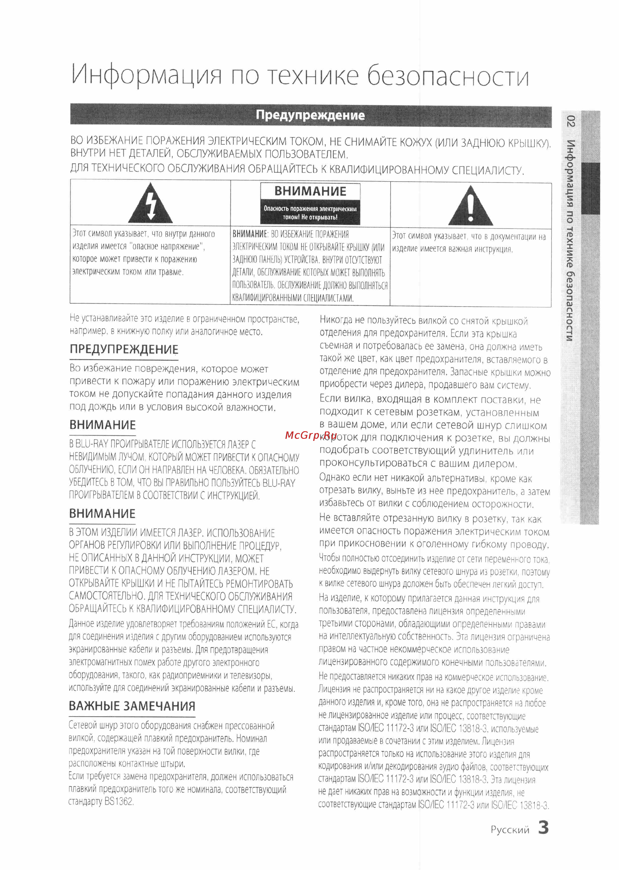 Samsung BD-D6500 [3/72] Информация по технике безопасности