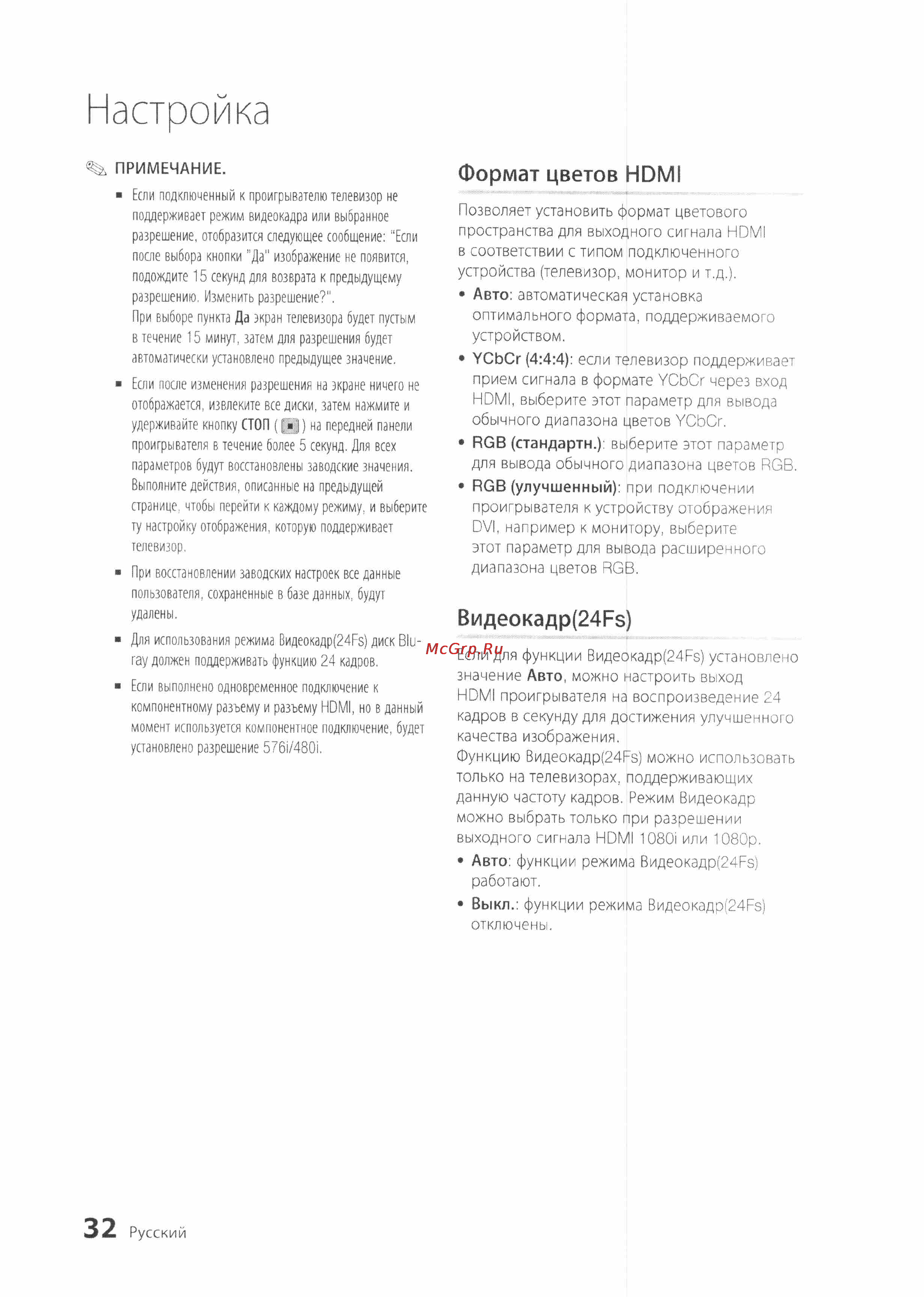 Samsung BD-D6500 [32/72] Настройка