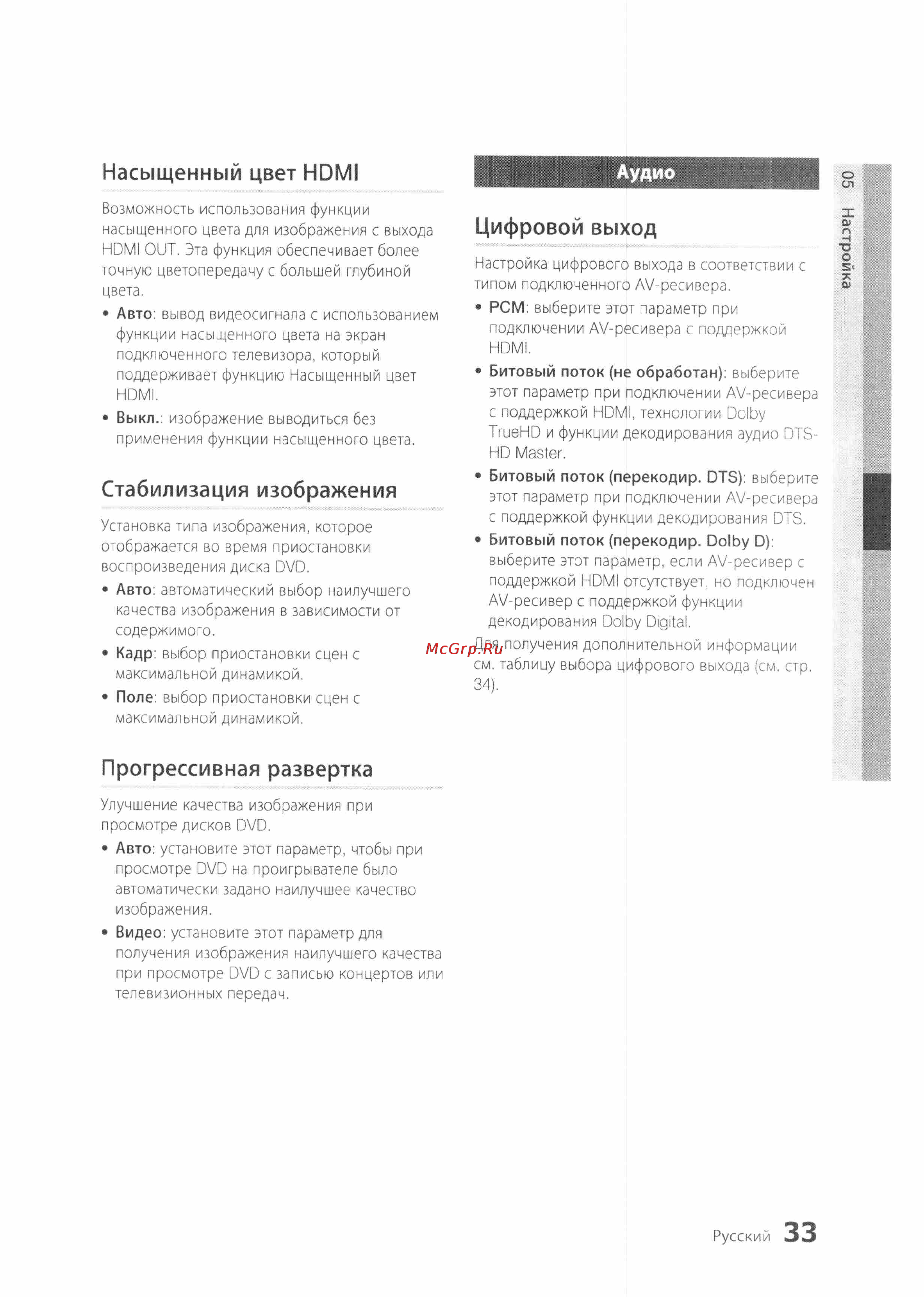 Samsung BD-D6500 [33/72] Насыщенный цвет hdmi