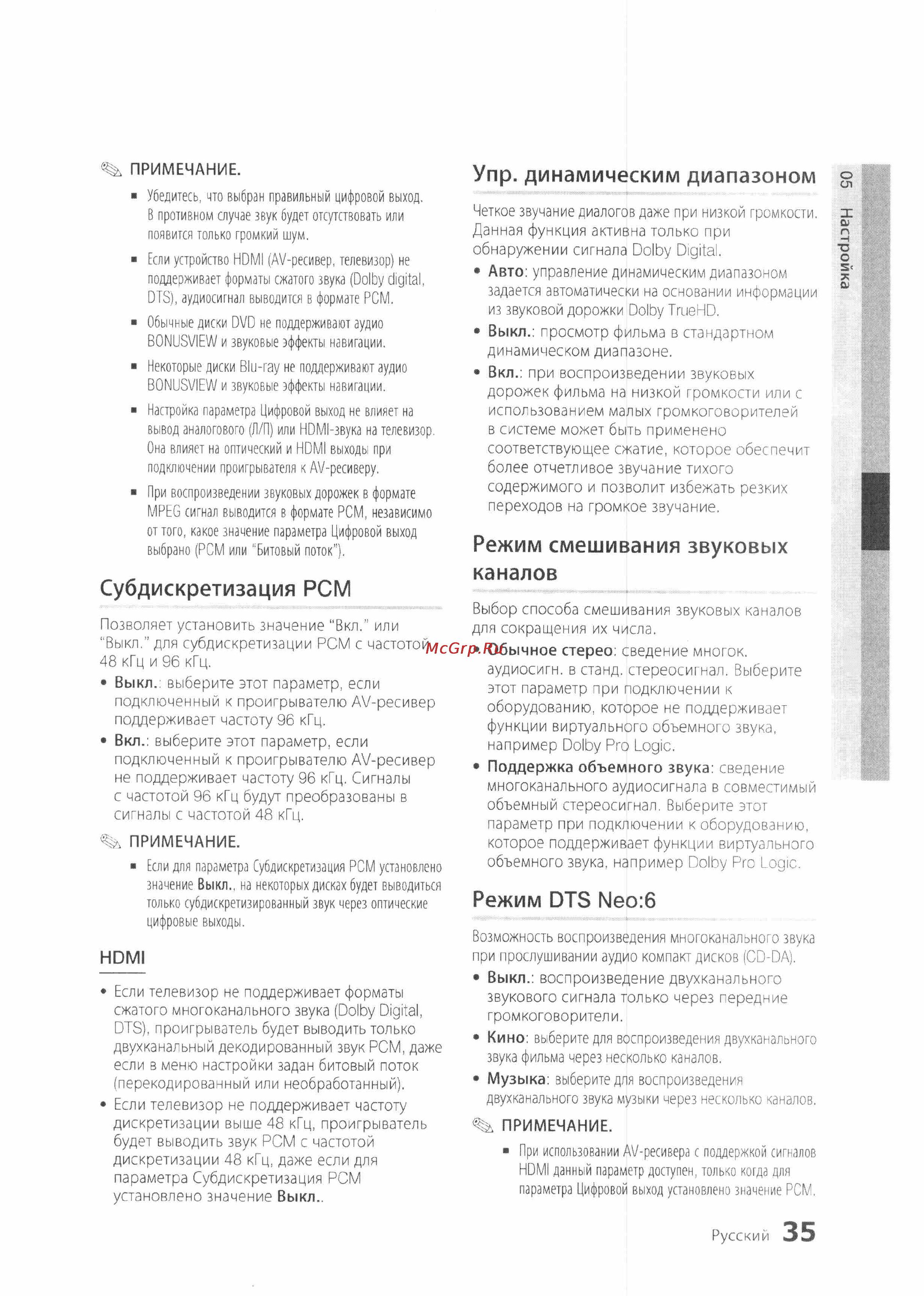 Samsung BD-D6500 [35/72] Режим dts neo 6