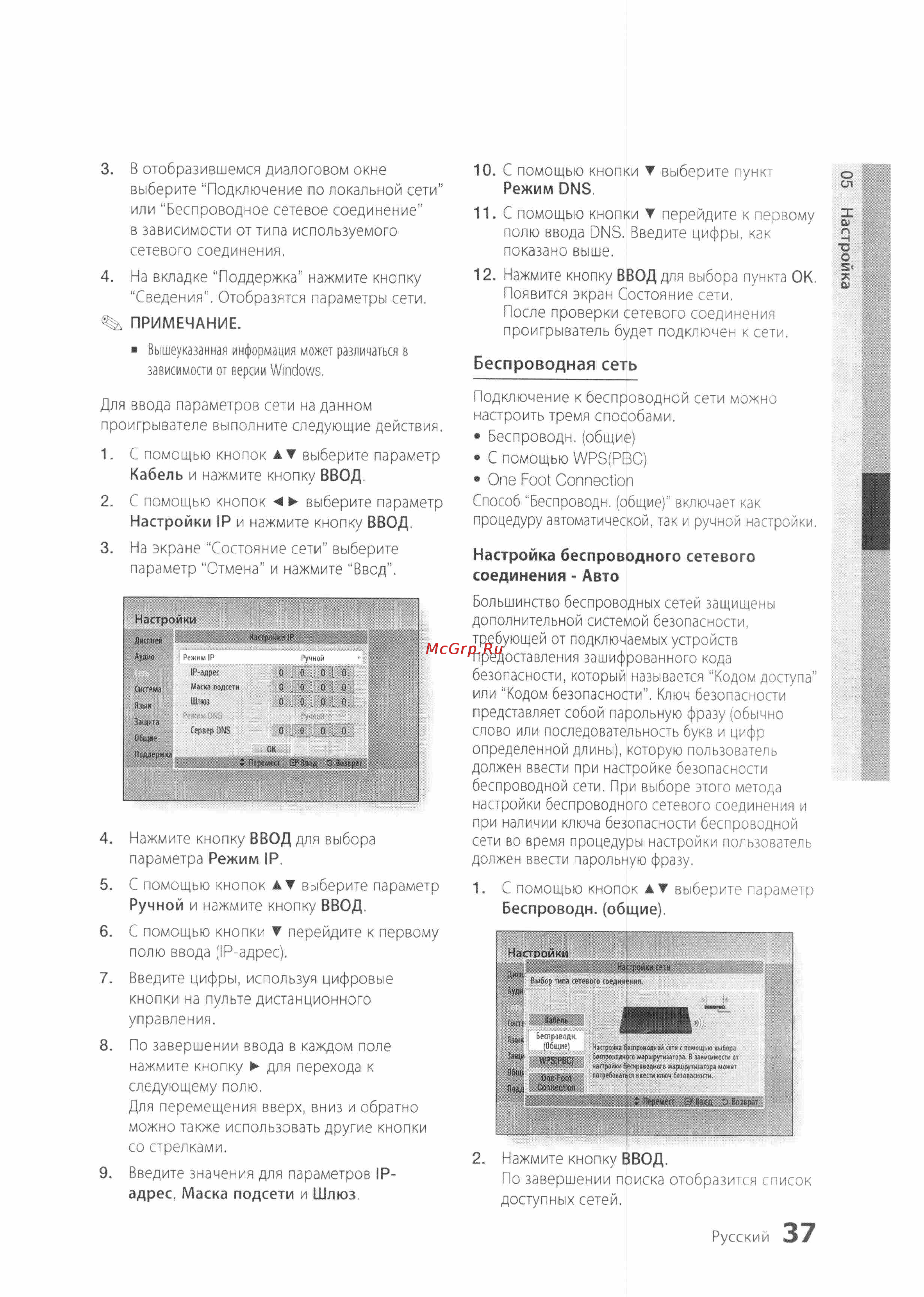 Samsung BD-D6500 [37/72] Беспроводная сеть