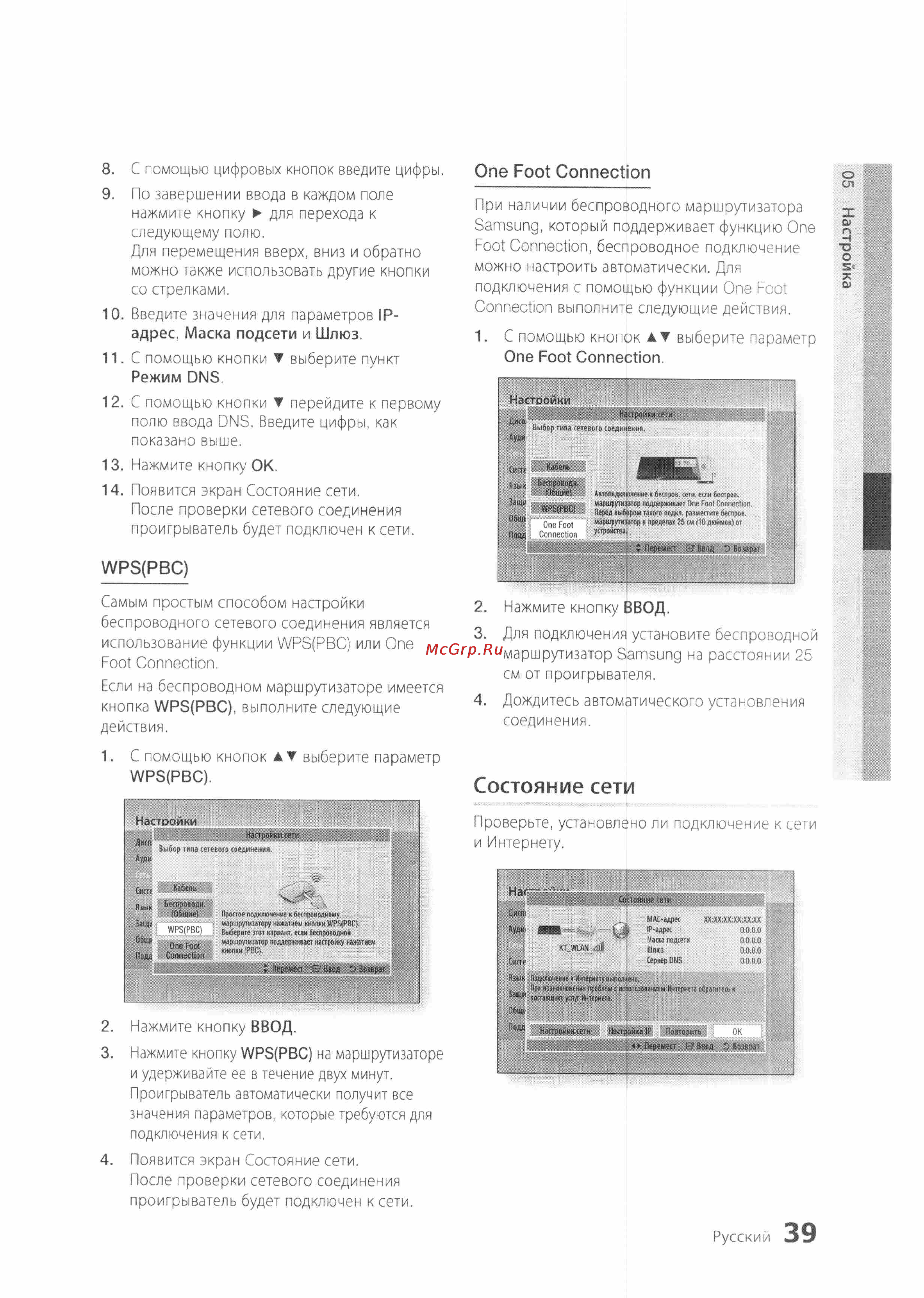 Samsung BD-D6500 [39/72] Состояние сети