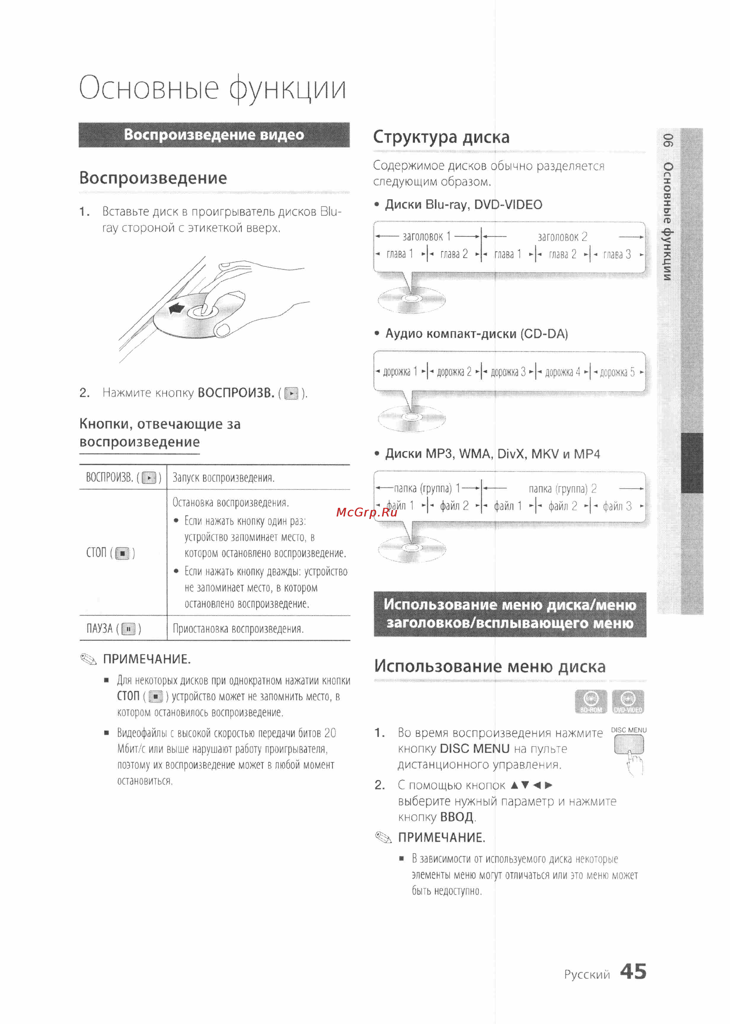 Samsung BD-D6500 [45/72] Основные функции