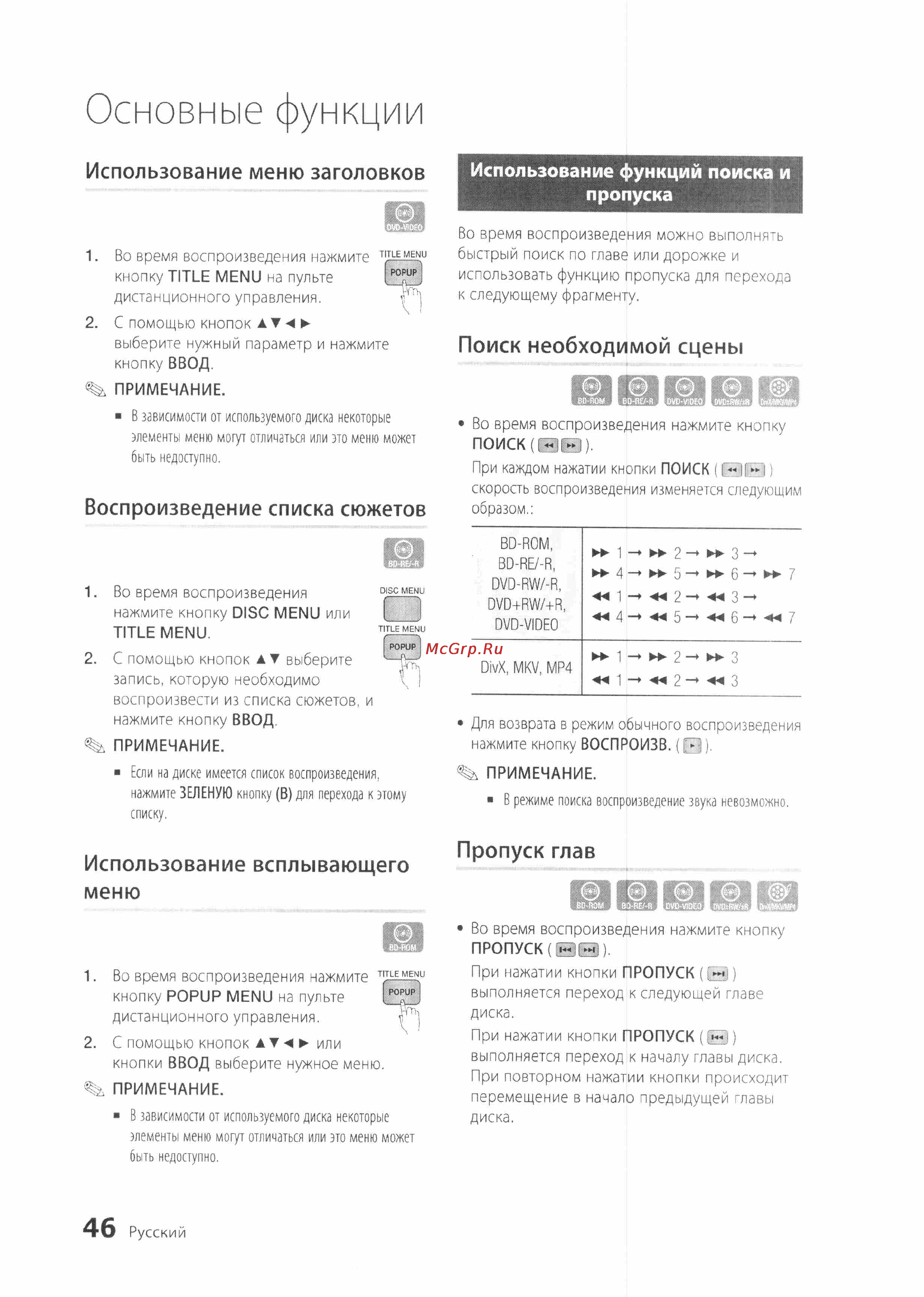 Samsung BD-D6500 [46/72] Основные функции