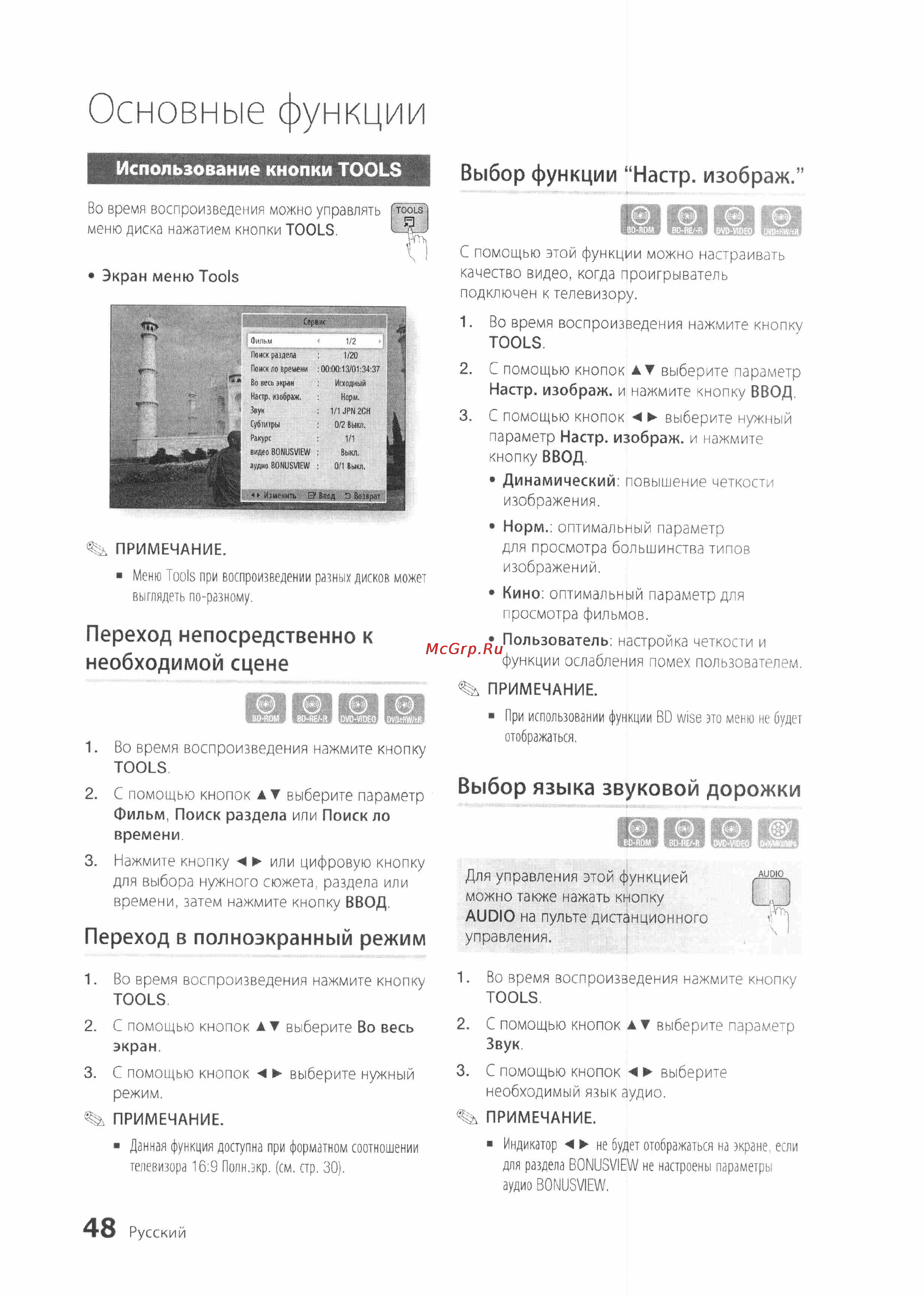 Samsung BD-D6500 [48/72] Основные функции