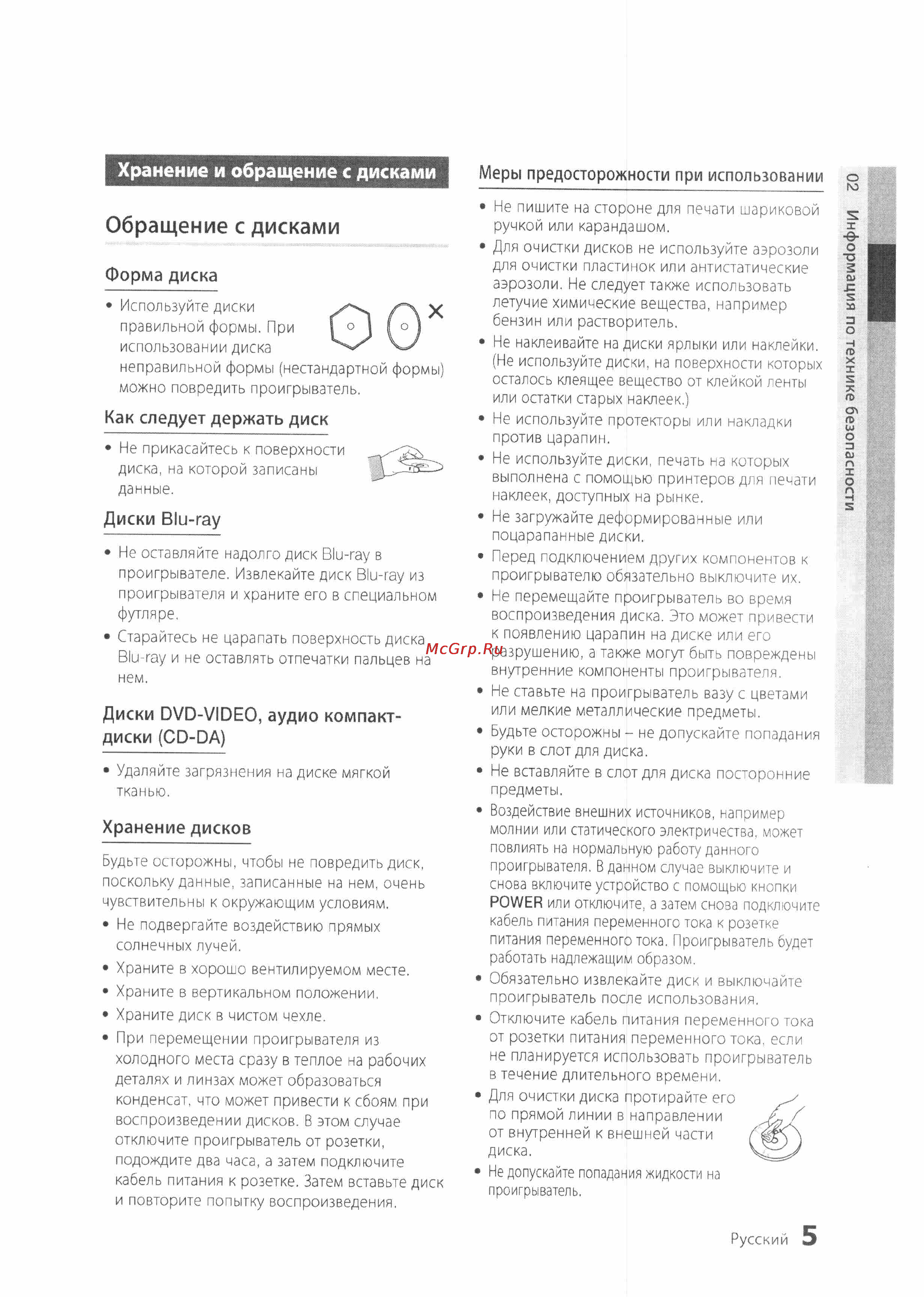 Samsung BD-D6500 [5/72] Обращение с дисками