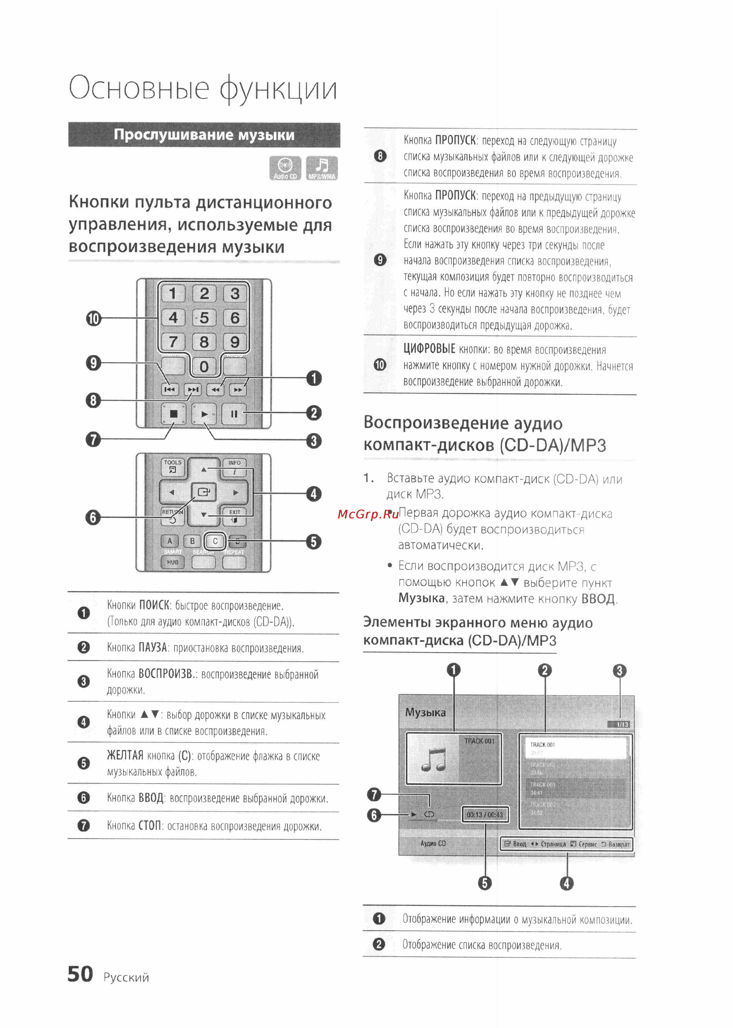 Samsung BD-D6500 [50/72] Основные функции