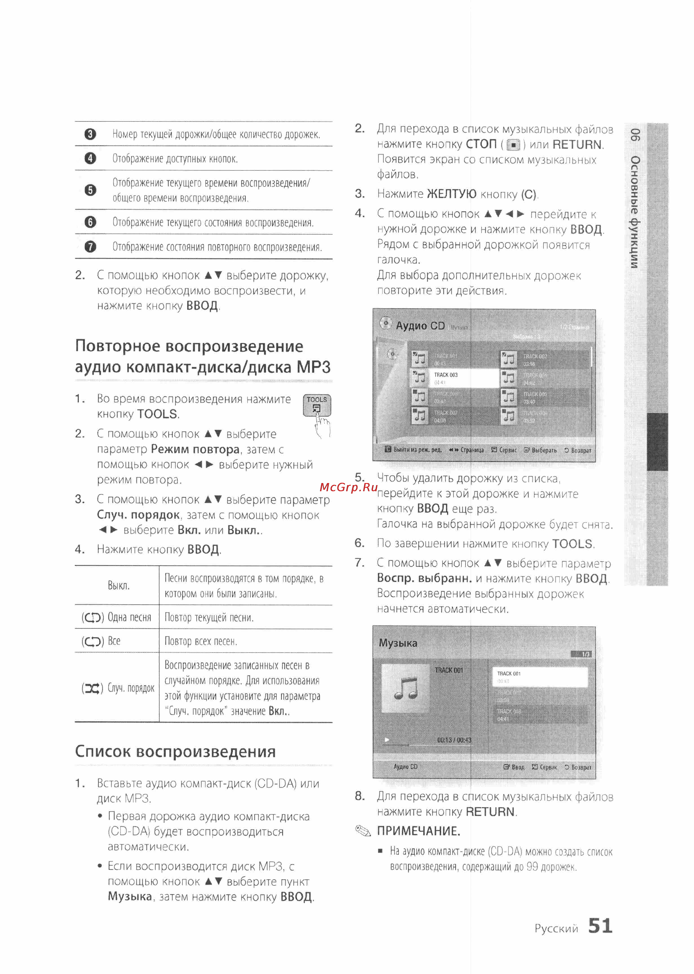 Samsung BD-D6500 [51/72] Повторное воспроизведение аудио компакт диска диска mp3