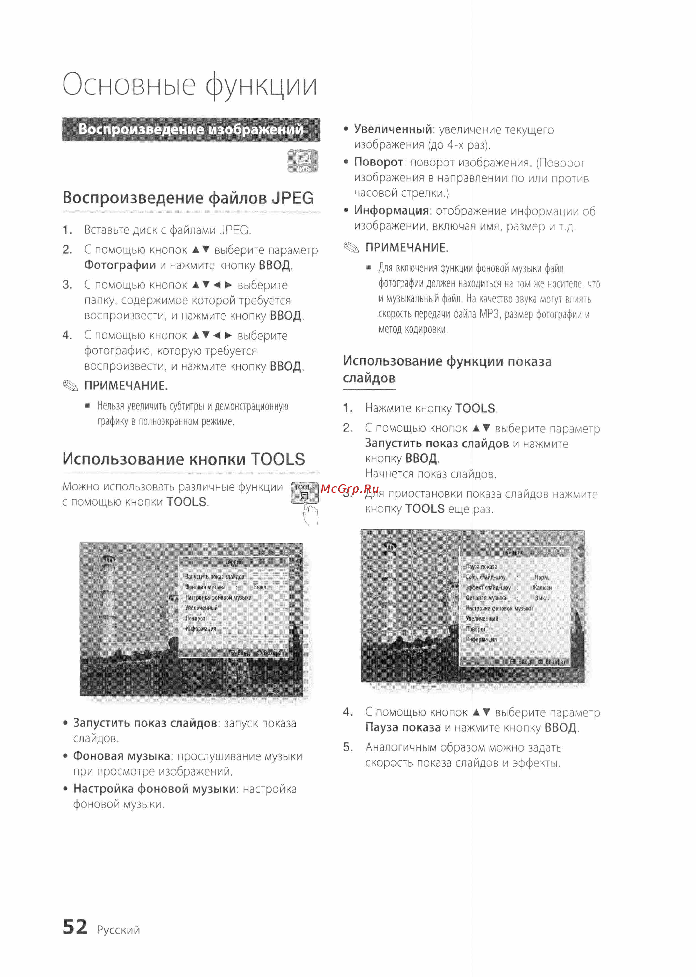 Samsung BD-D6500 [52/72] Основные функции