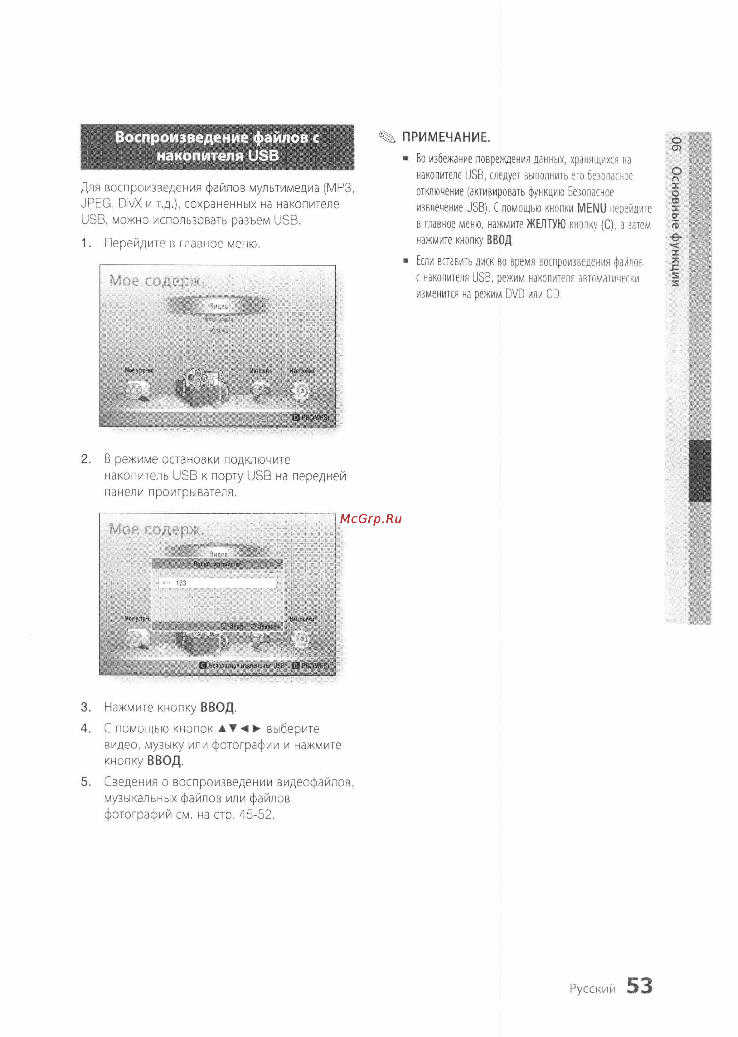 Samsung BD-D6500 [53/72] Воспроизведение файлов с