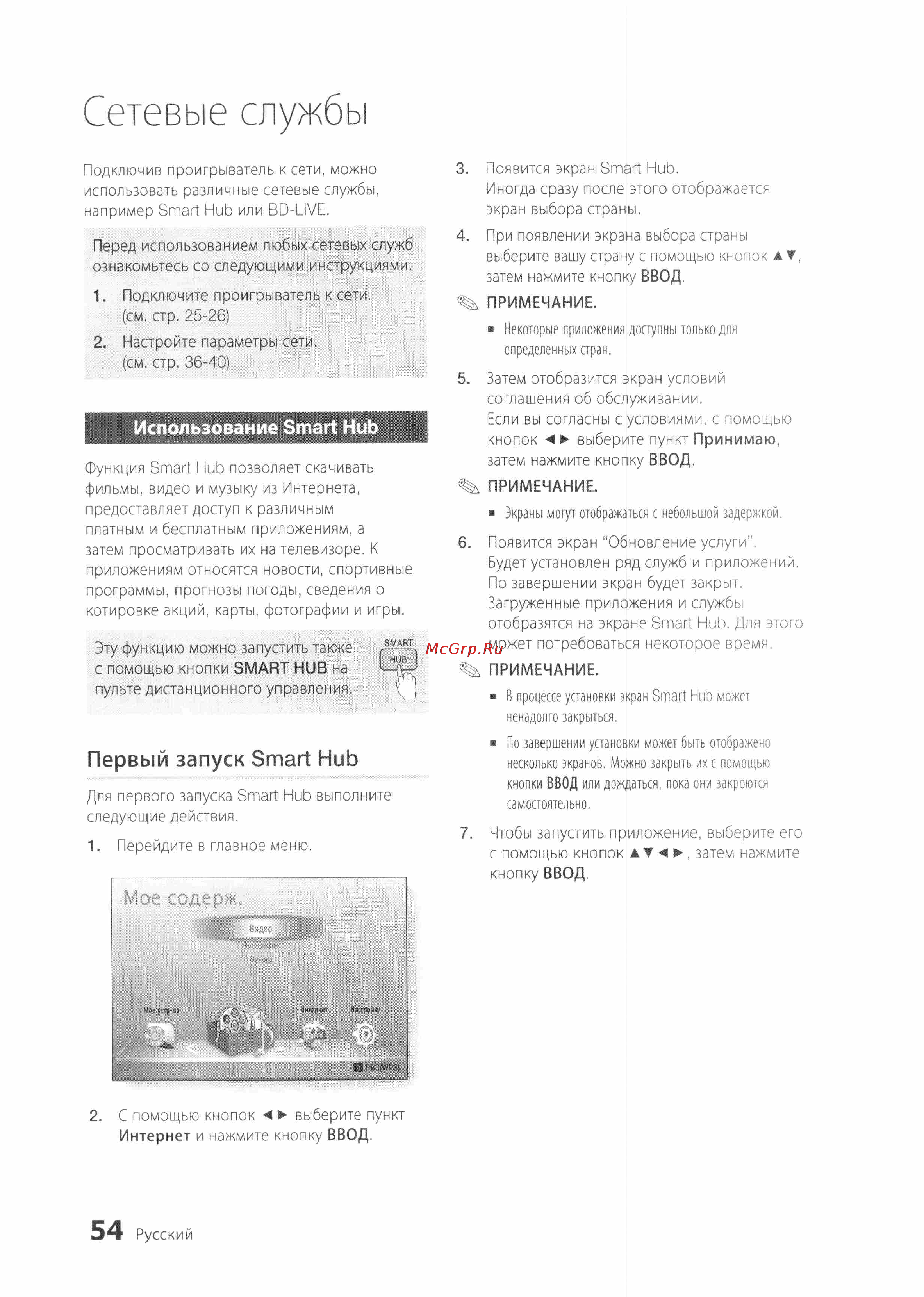 Samsung BD-D6500 [54/72] Сетевые службы