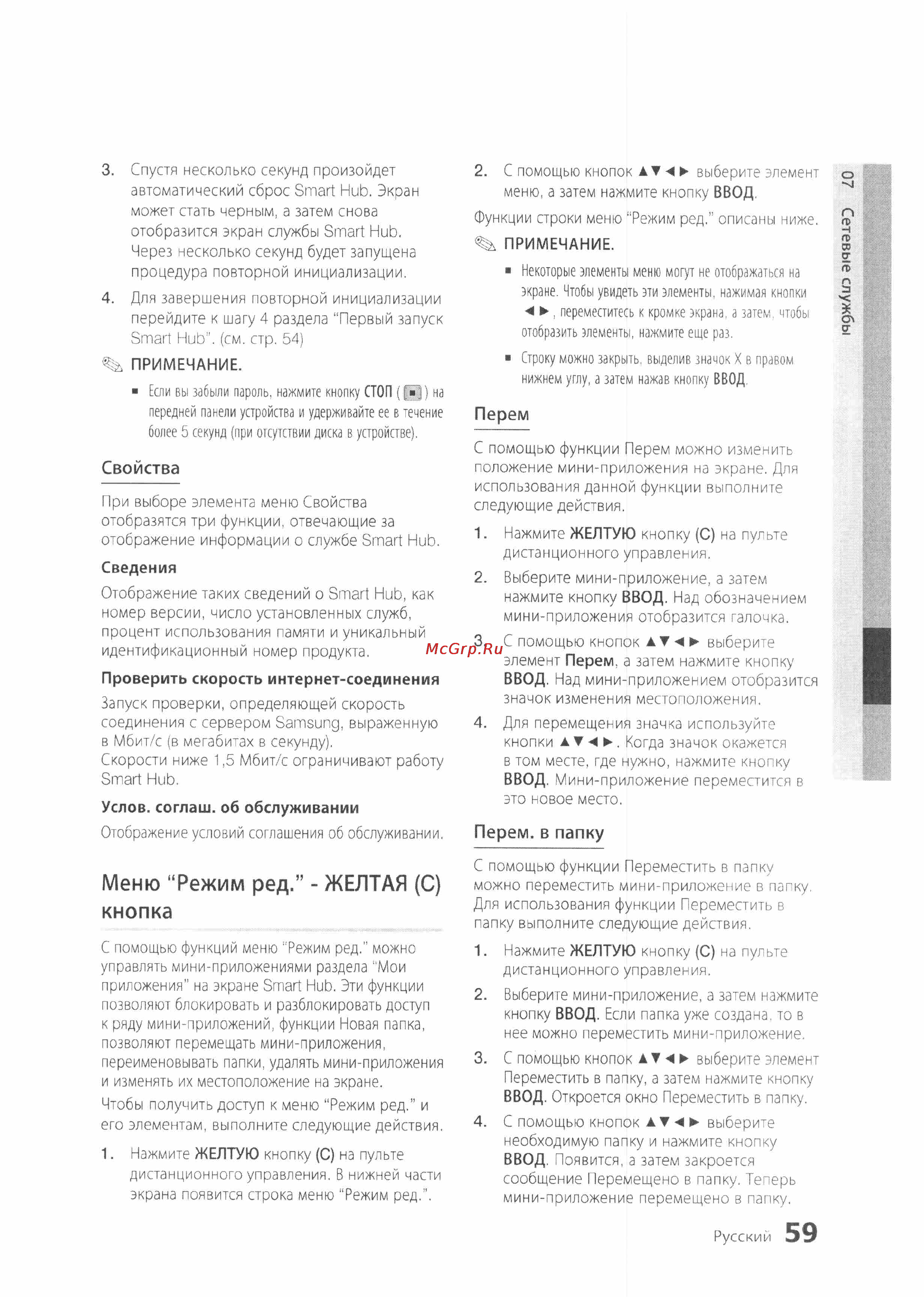 Samsung BD-D6500 [59/72] Меню режим ред желтая с кнопка