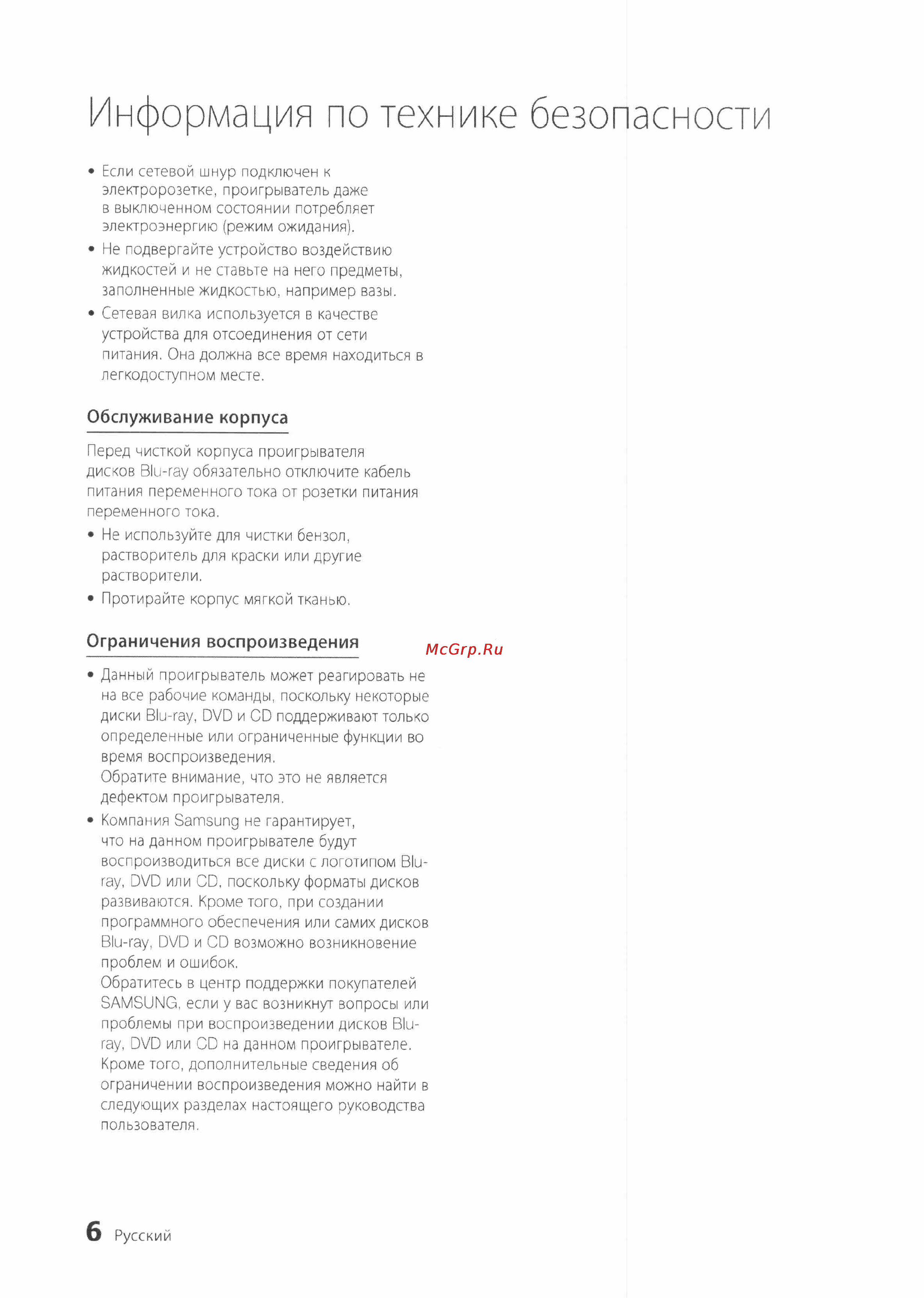 Samsung BD-D6500 [6/72] Информация по технике безопасности