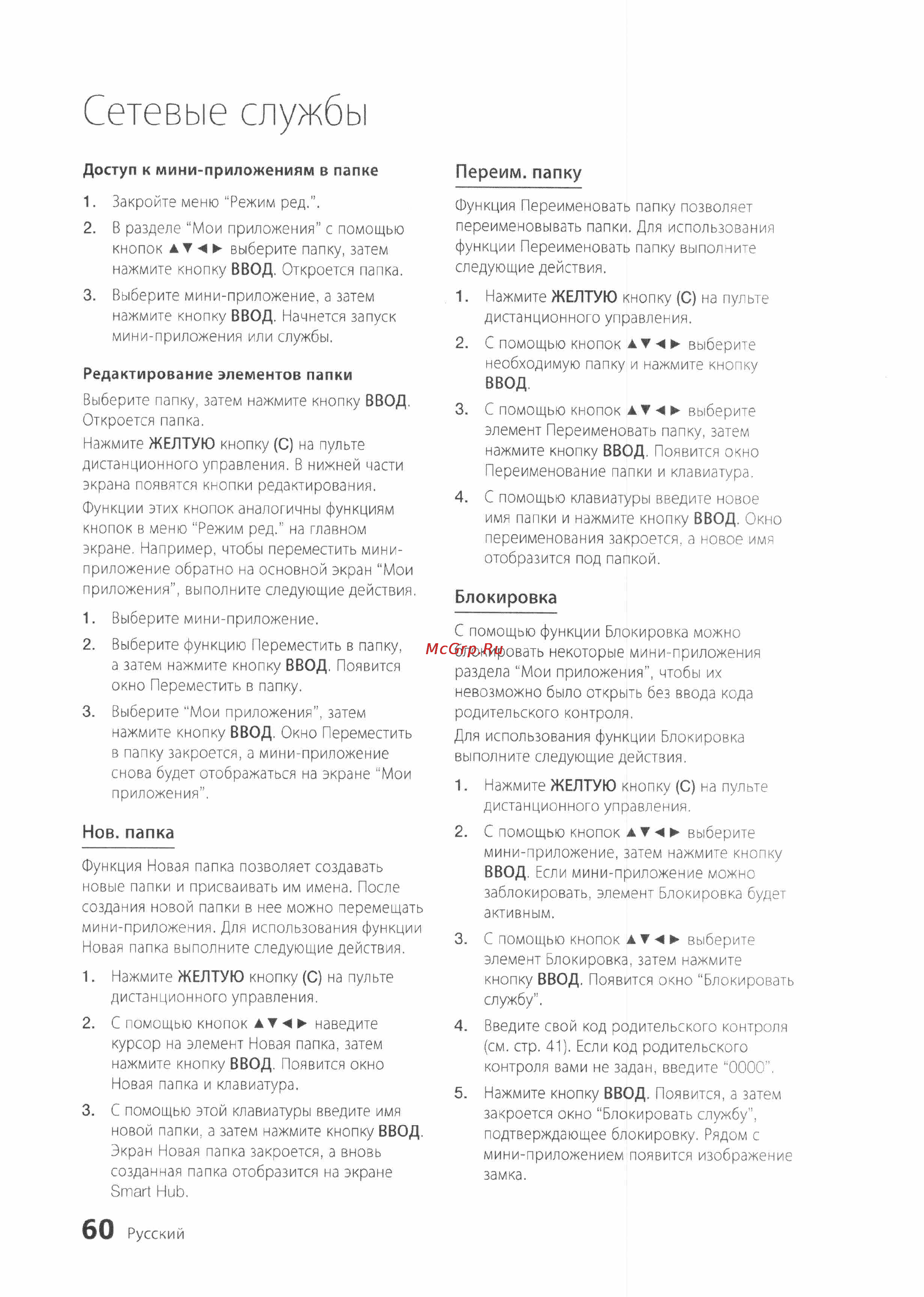 Samsung BD-D6500 [60/72] Сетевые службы
