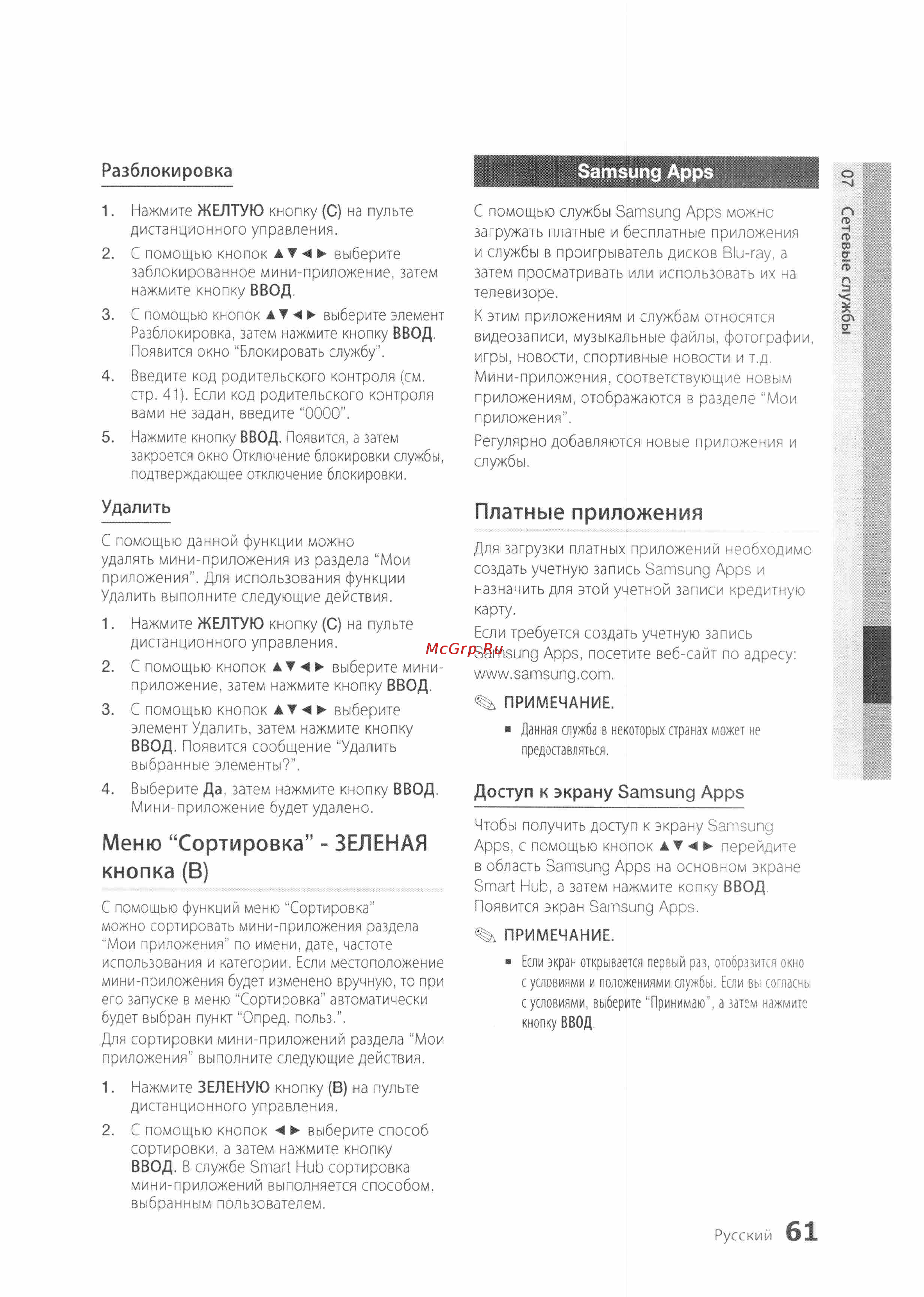 Samsung BD-D6500 [61/72] Меню сортировка зеленая кнопка в