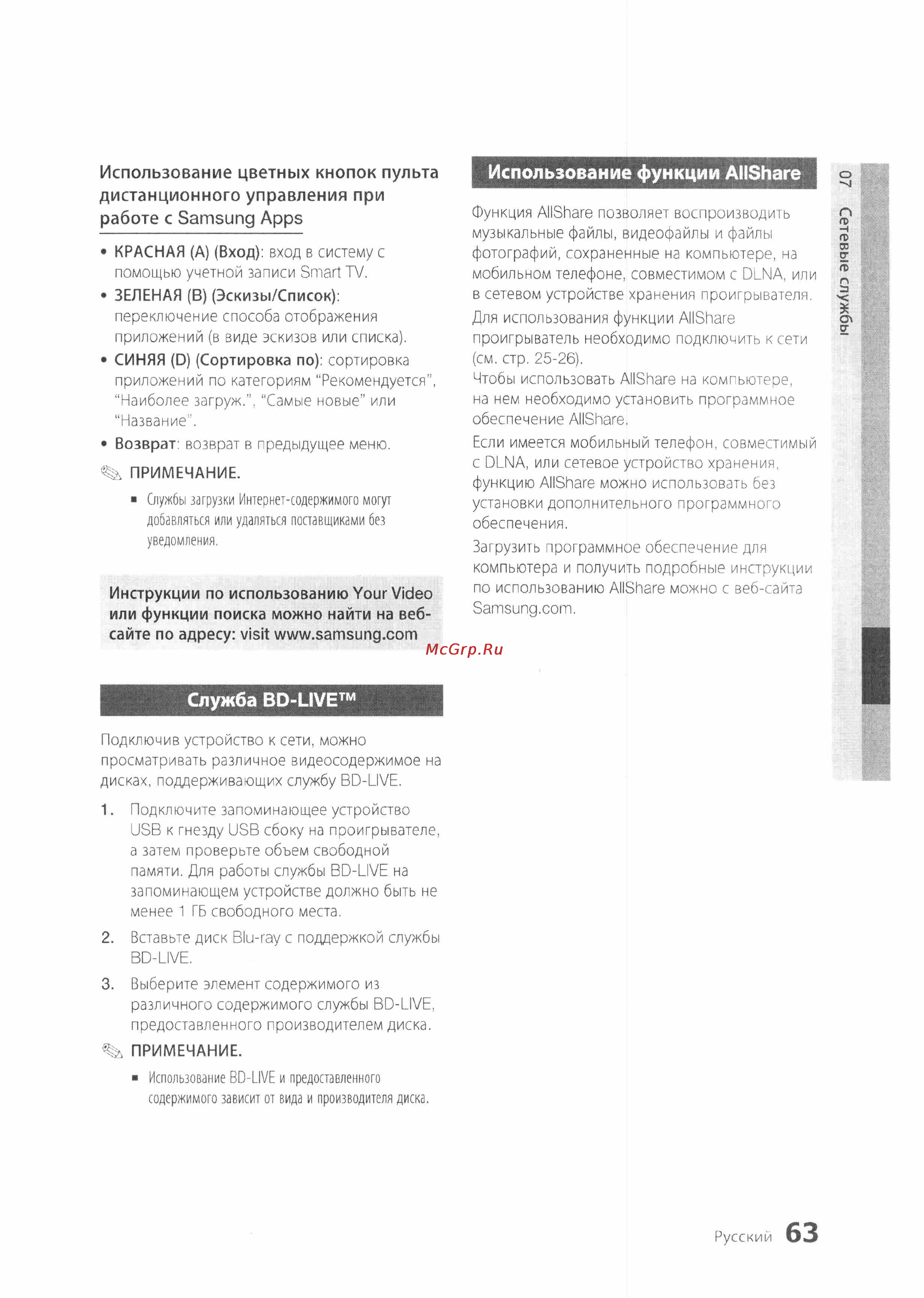 Samsung BD-D6500 [63/72] Использование функции allshare
