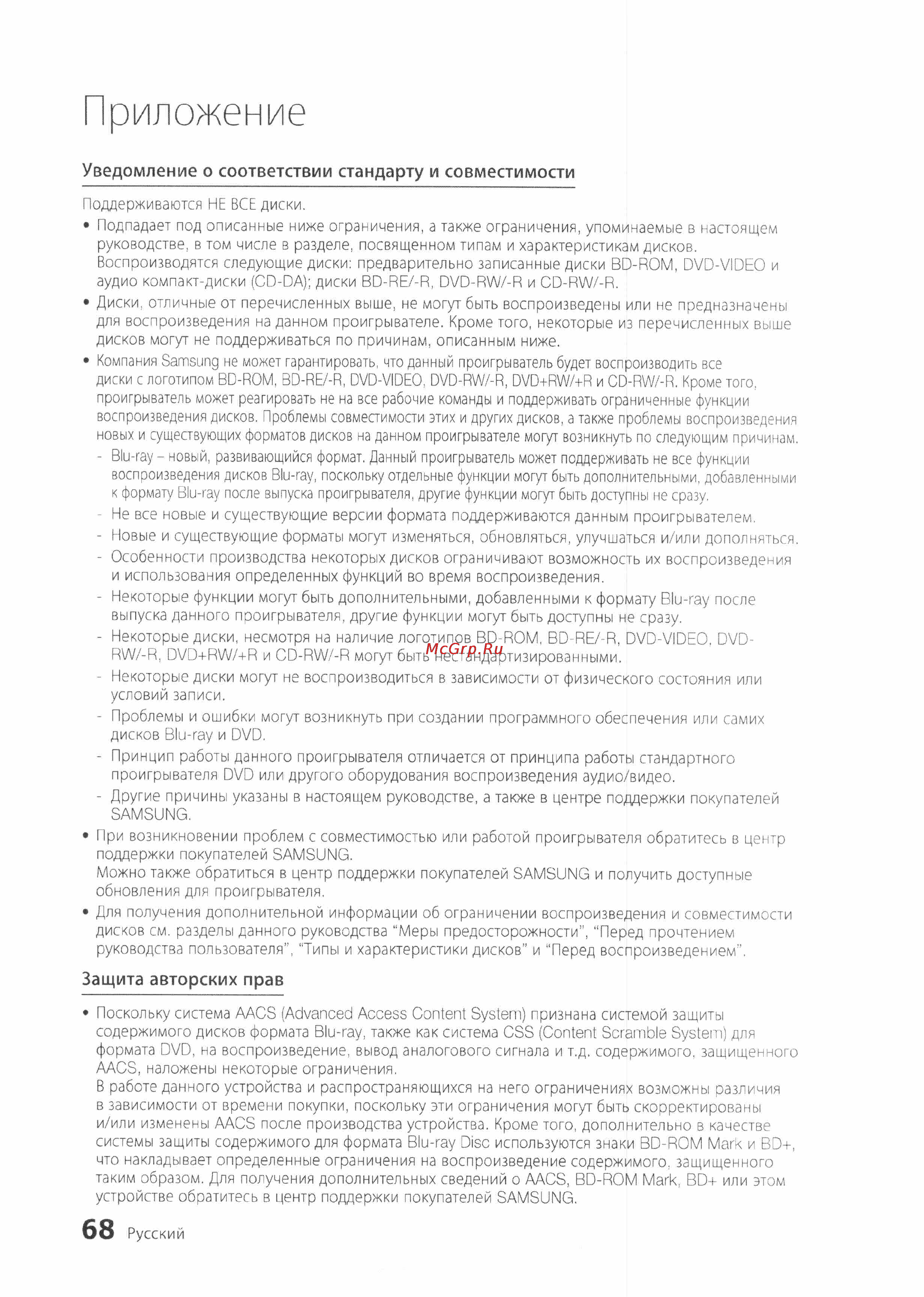 Samsung BD-D6500 [68/72] Приложение