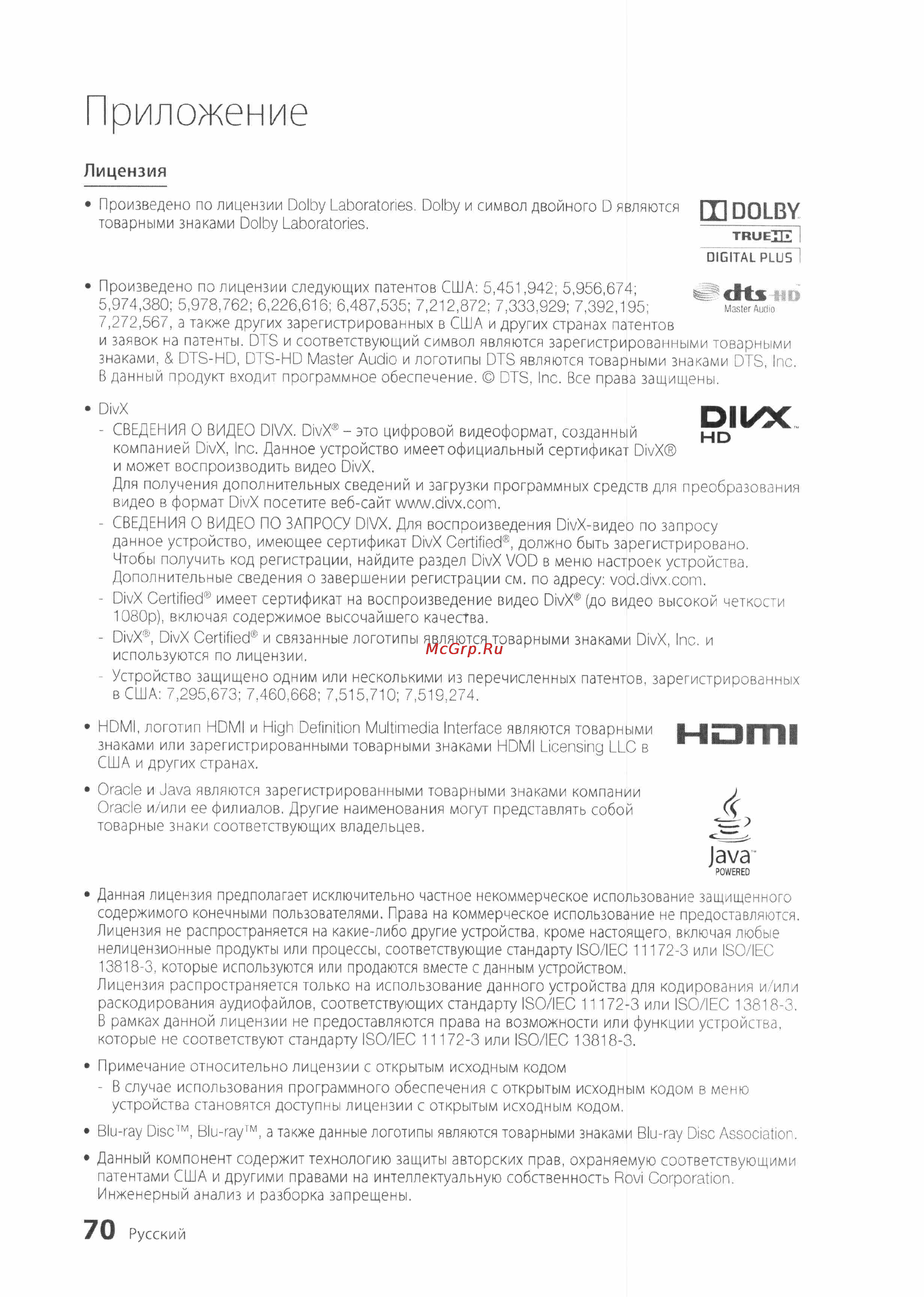 Samsung BD-D6500 [70/72] Приложение