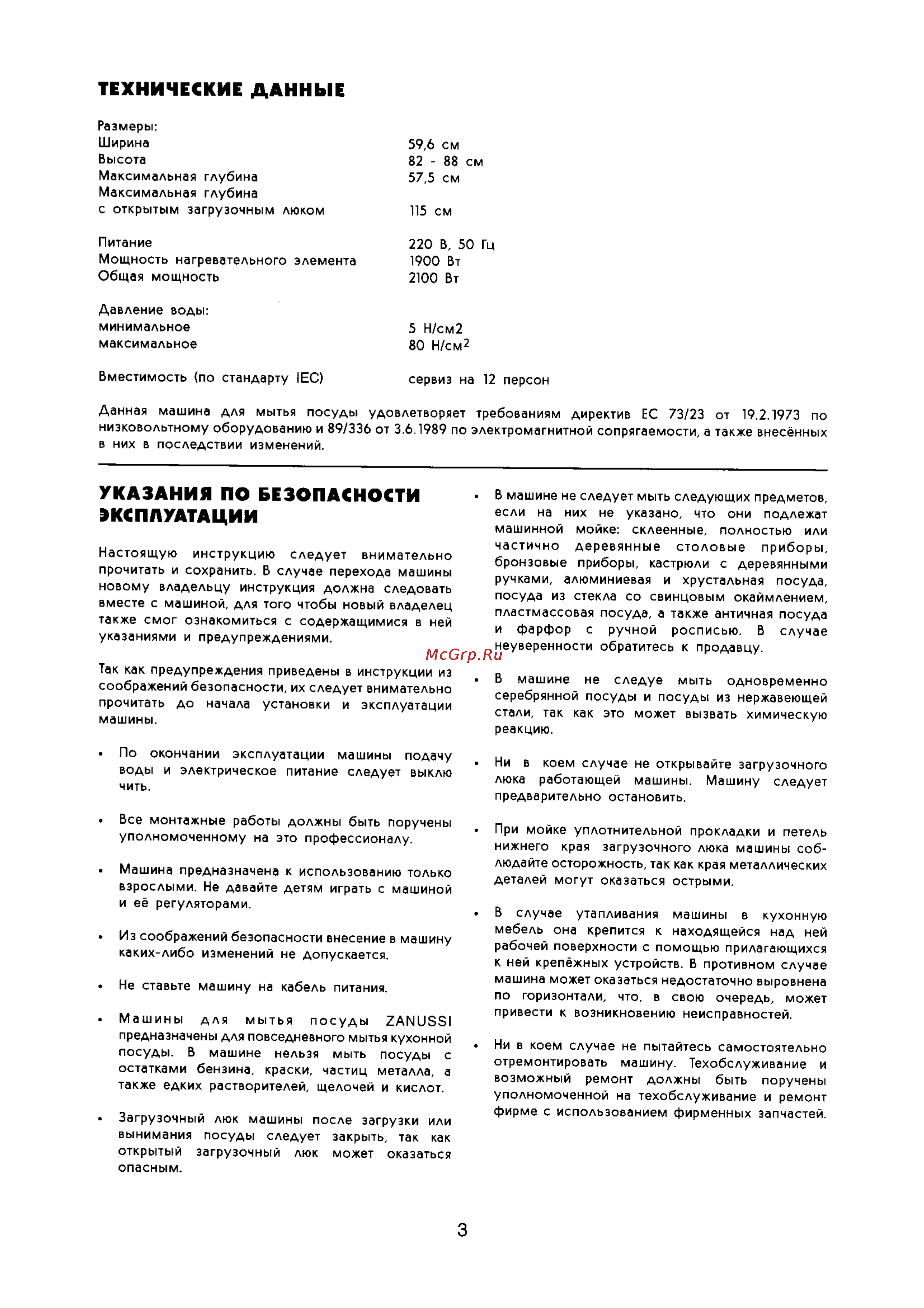 Zanussi ZW 416 [3/14] Технические данные