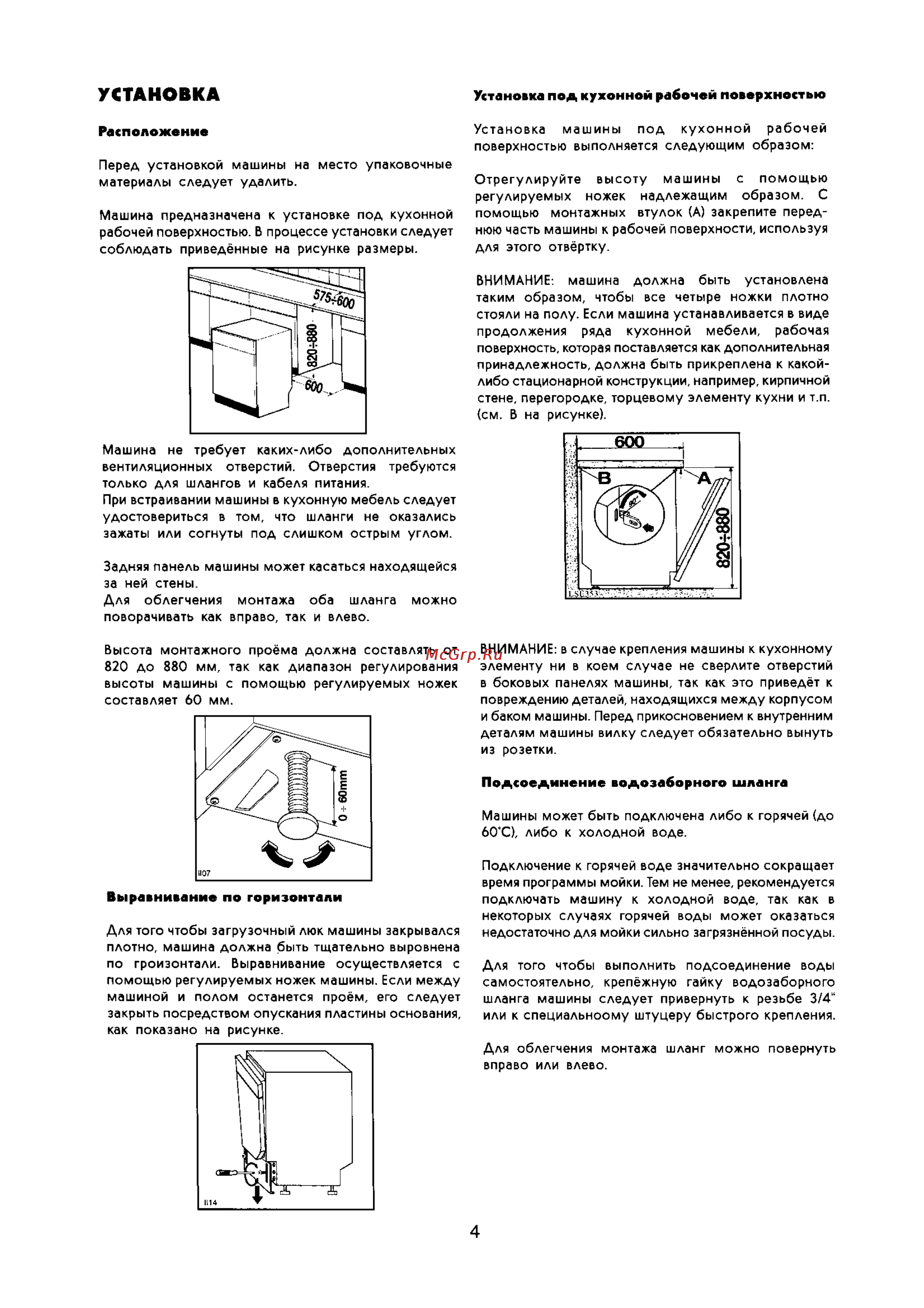 Zanussi ZW 416 [4/14] Подсоединение водозаборного шланга