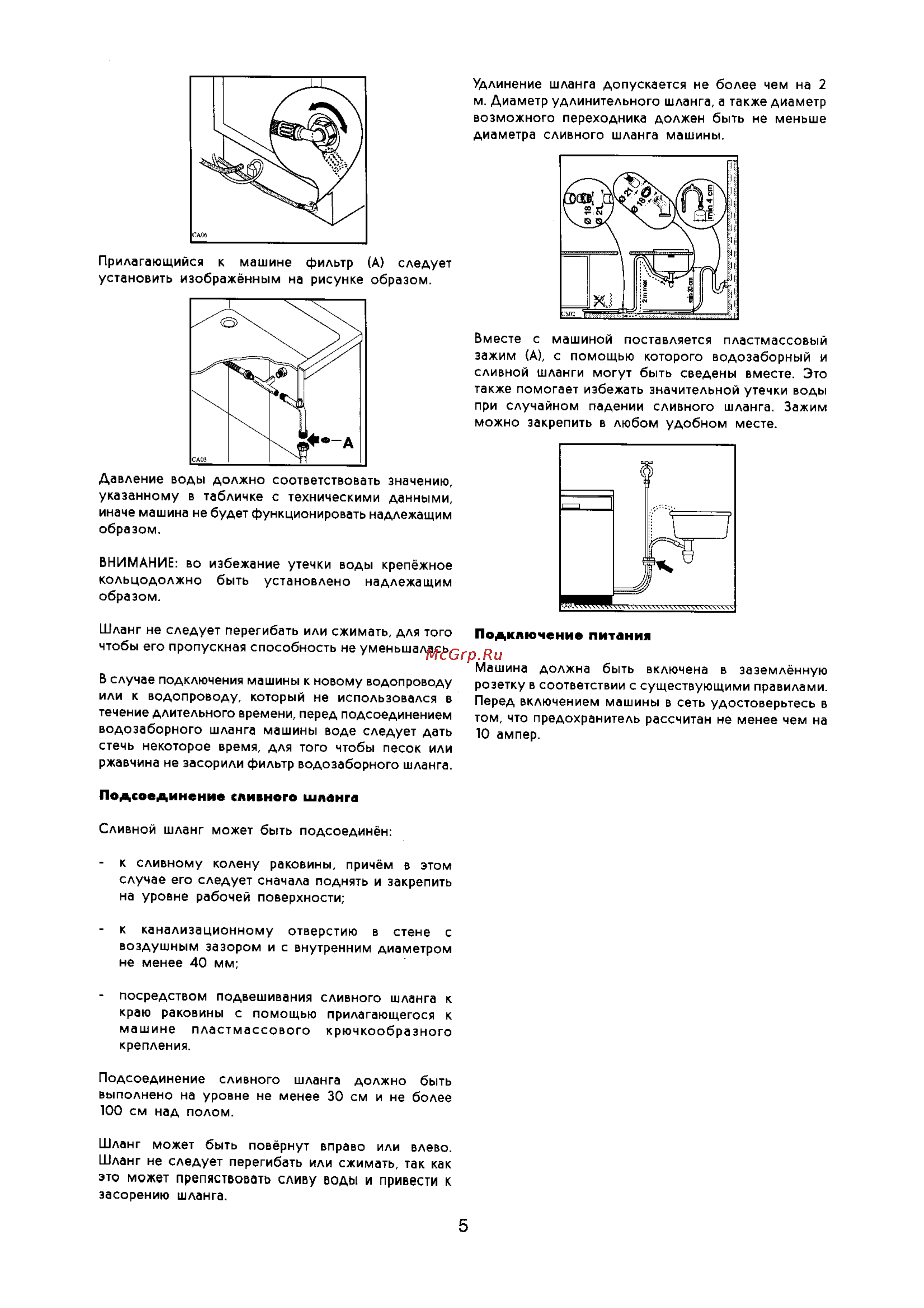 Zanussi ZW 416 [5/14] Подключение питания