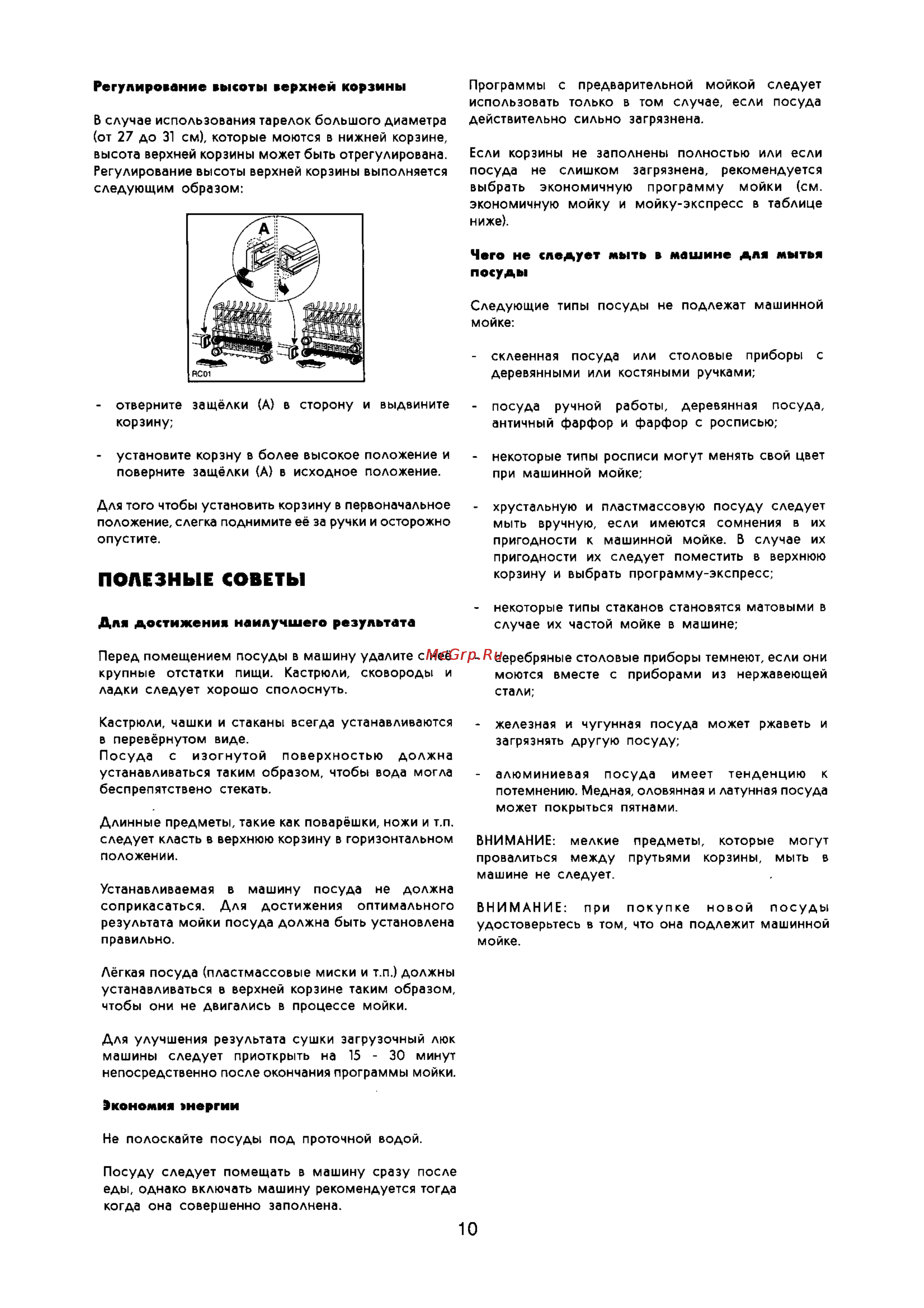 Zanussi ZW 418 [10/14] Полезные советы