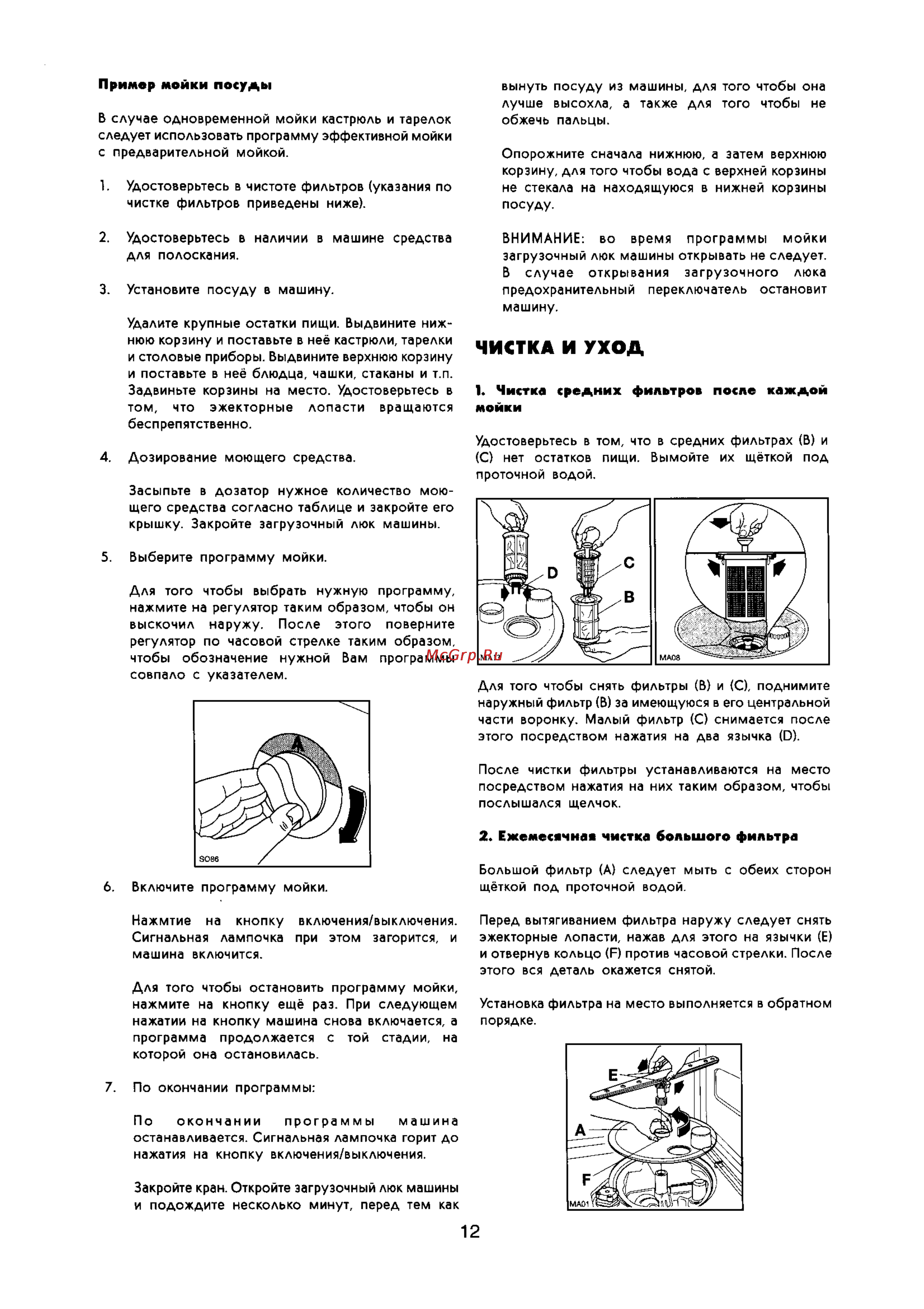 Zanussi ZW 418 [12/14] Чистка и уход