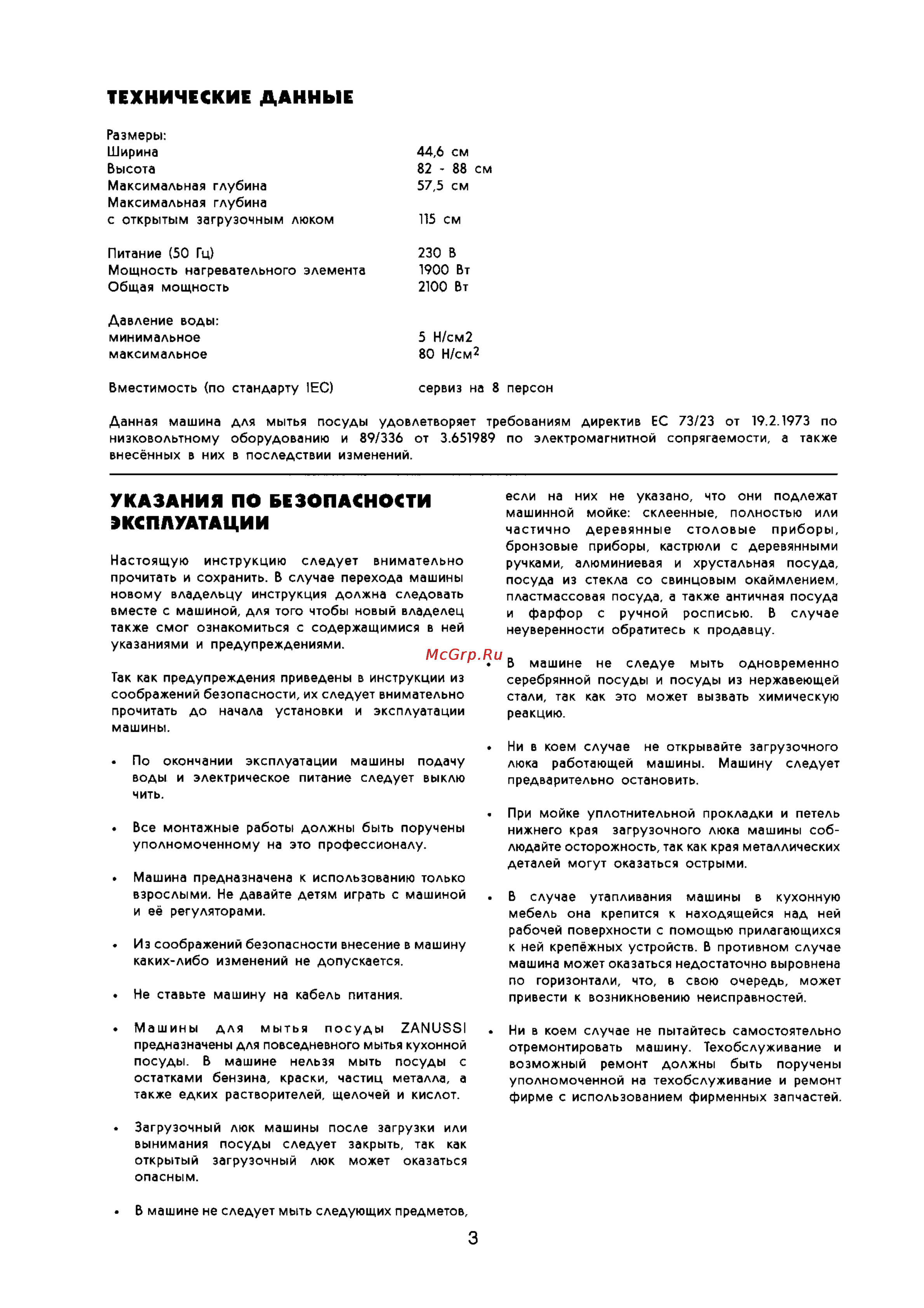 Zanussi ZW 418 [3/14] Технические данные