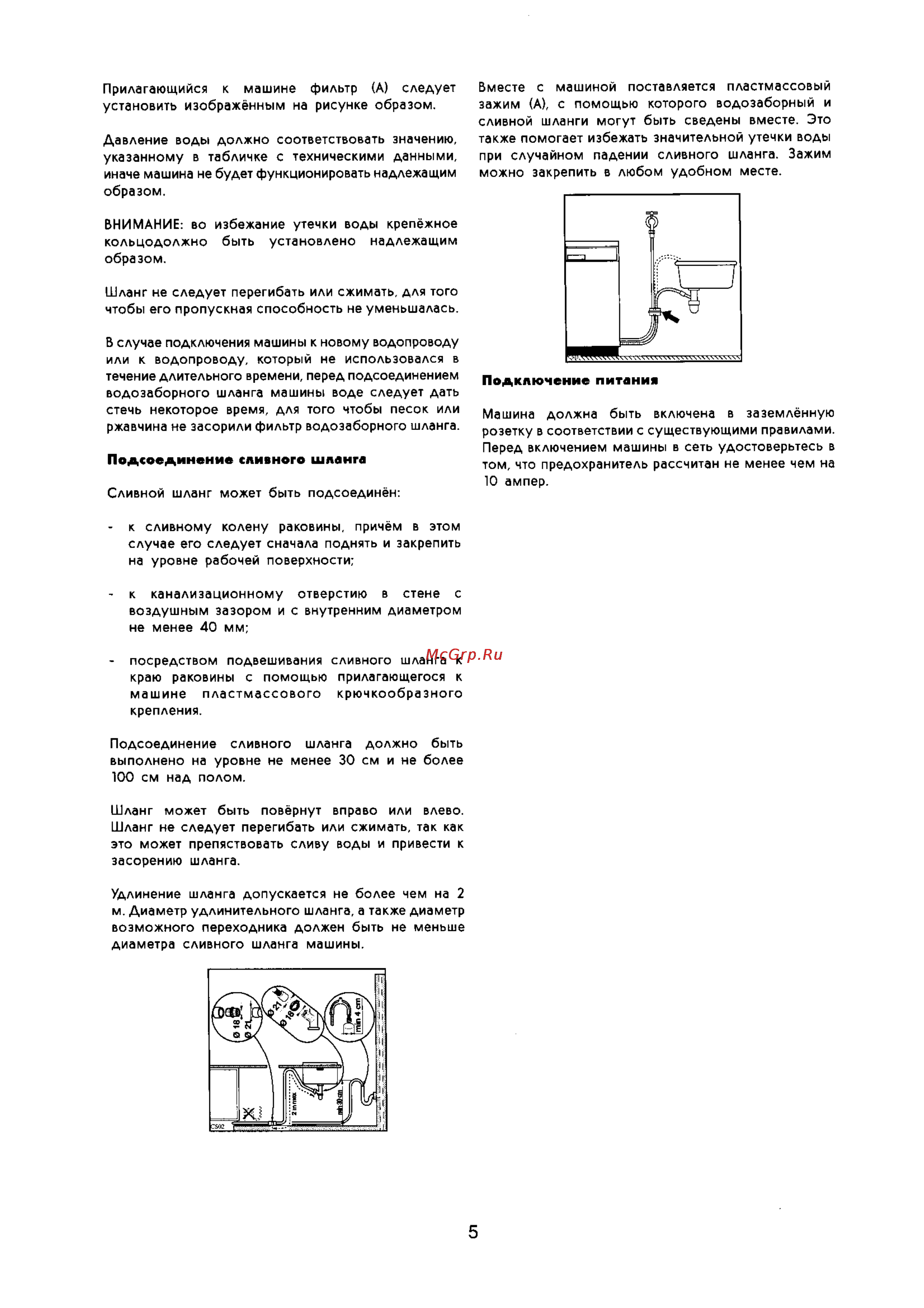 Zanussi ZW 418 [5/14] Подключение питания