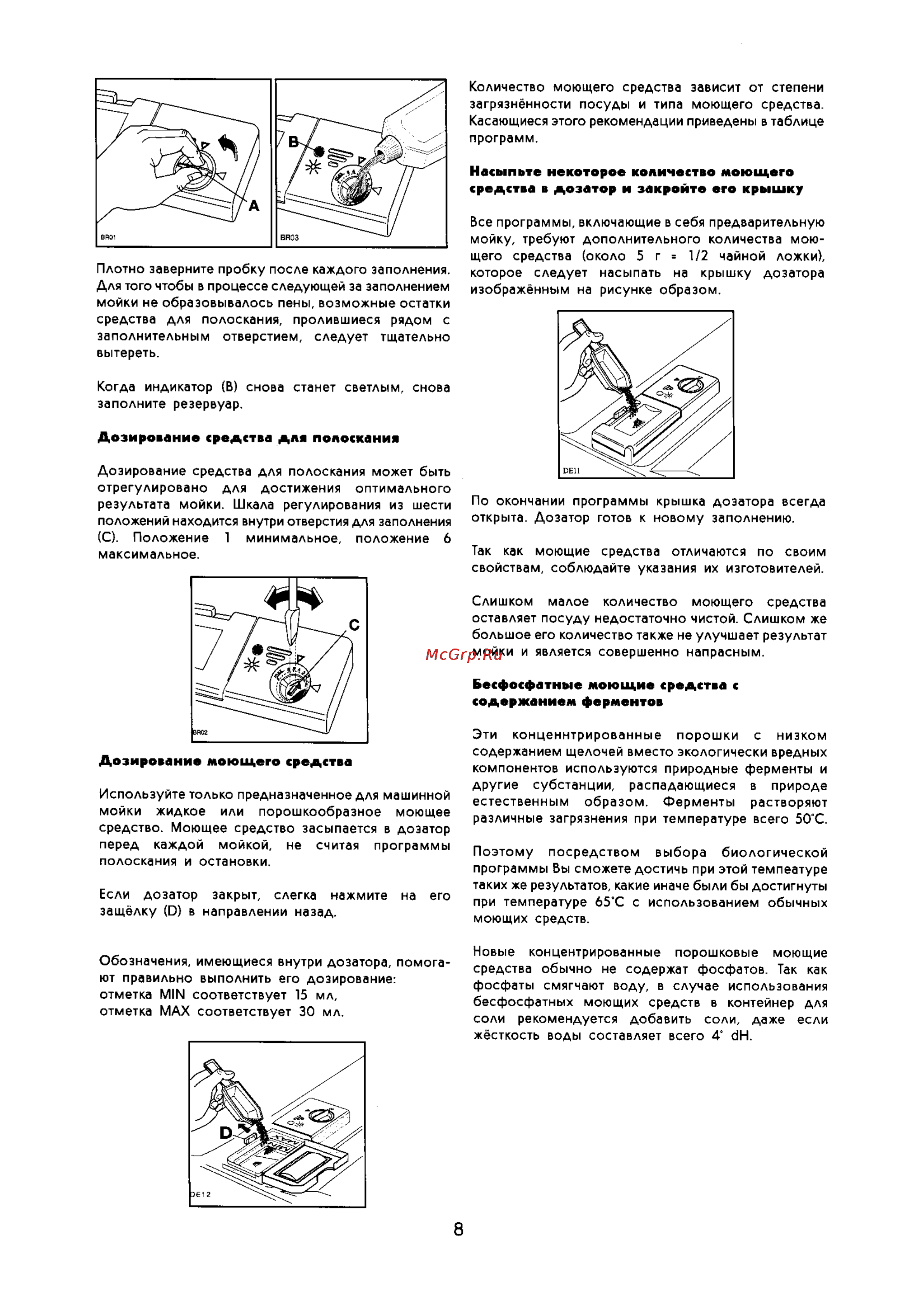 Zanussi ZW 418 [8/14] Бесфосфатные моющие средства с содержанием ферментов