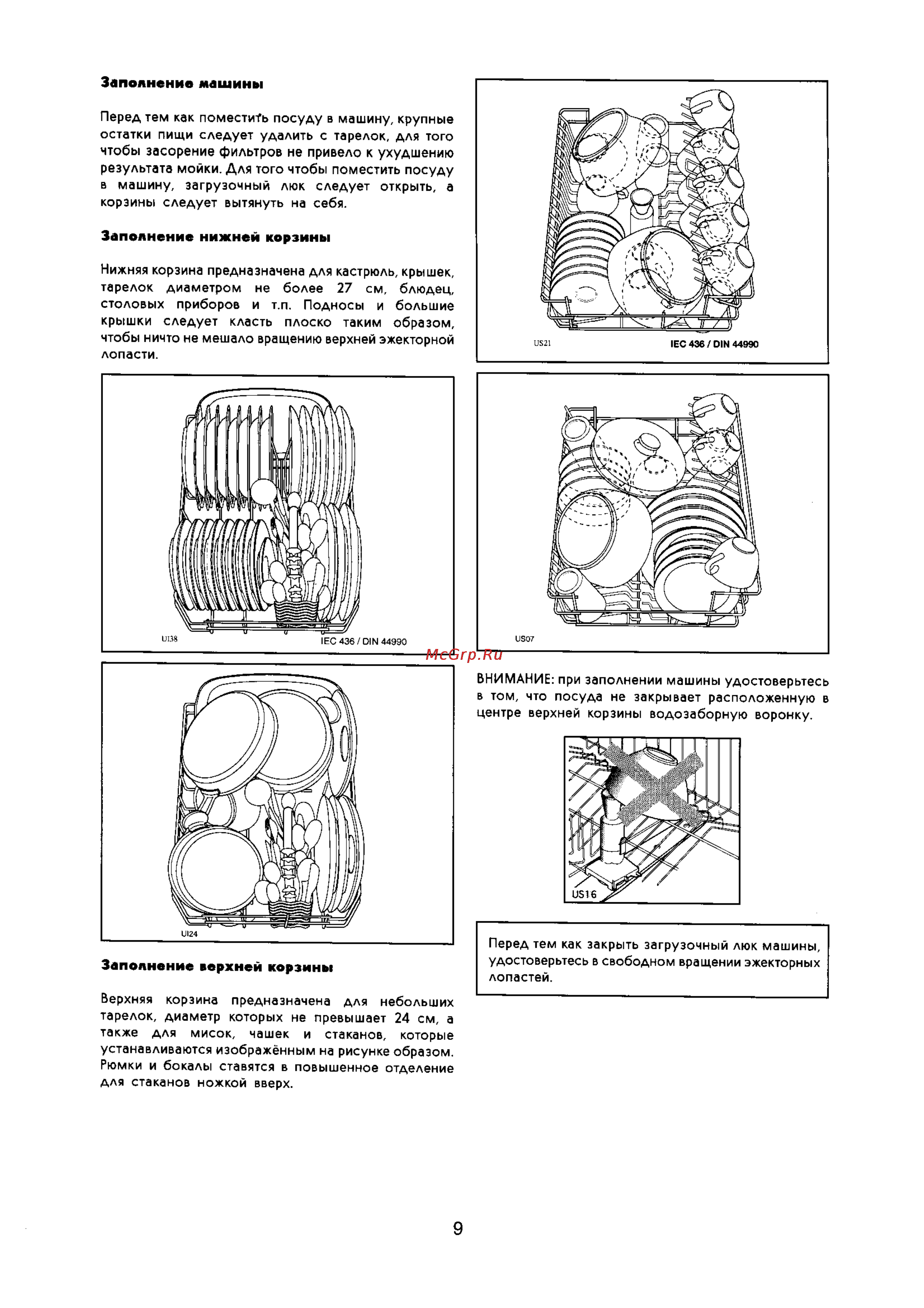 Zanussi ZW 418 [9/14] Заполнение верхней корзины