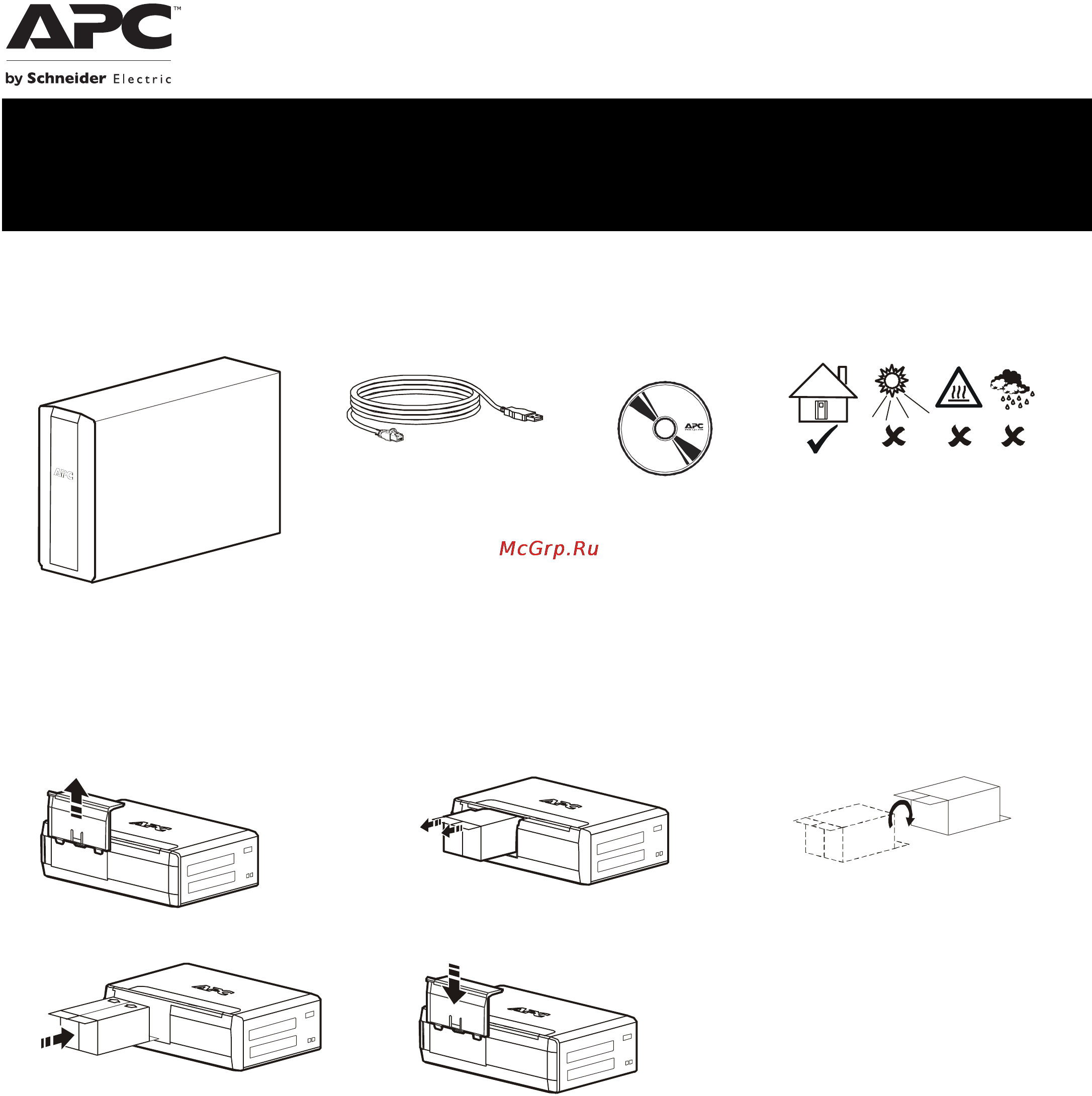 APC Back-UPS BR1500G-RS Инструкция по эксплуатации онлайн