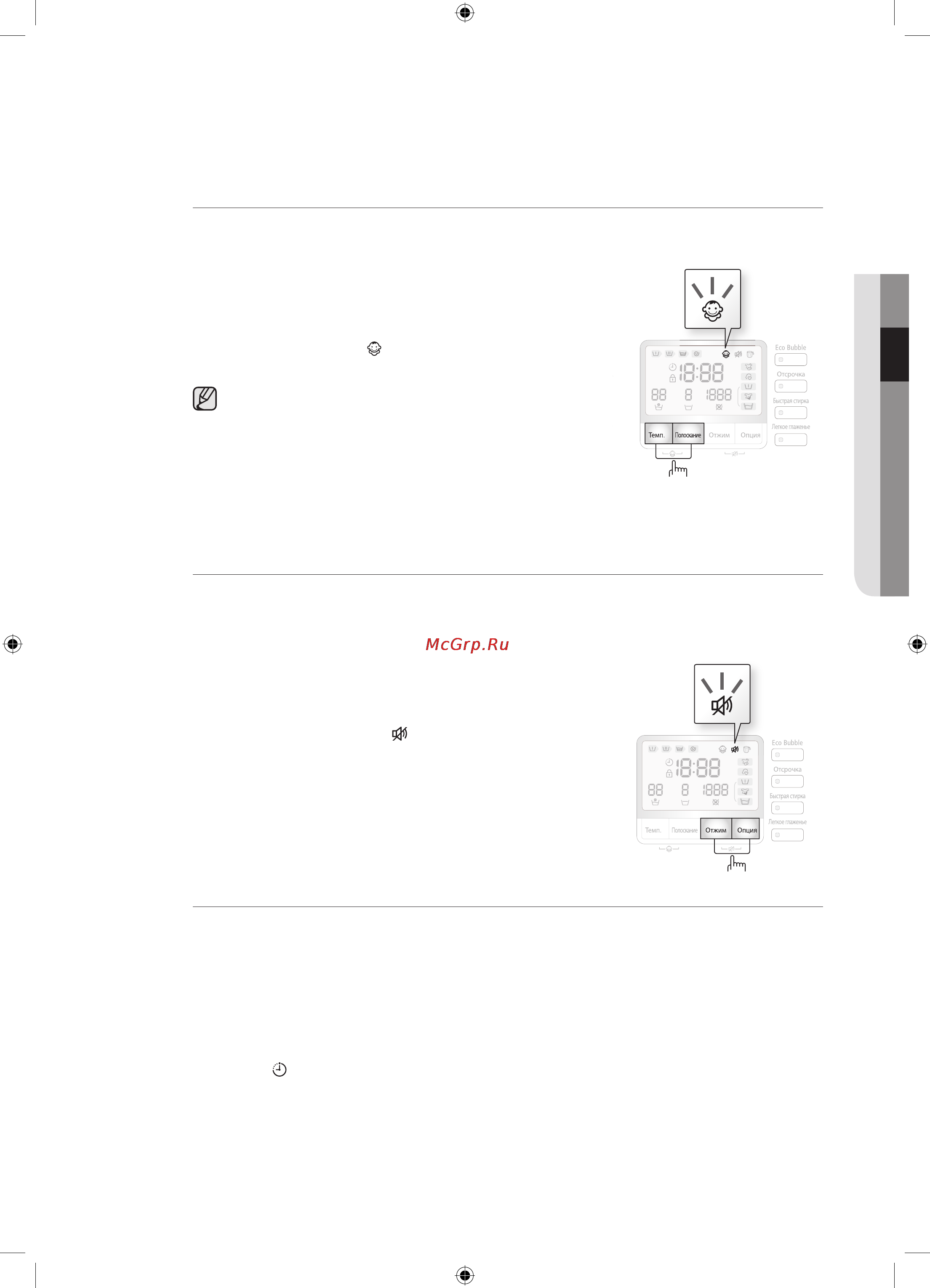 Samsung WF1802XEY [69/132] Вимкнення звуку