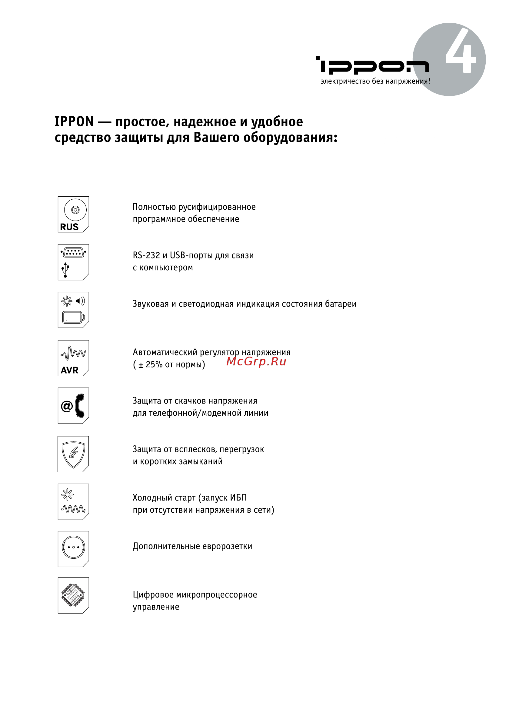 Ippon Back Comfo Pro 800 [5/12] Manual_bcp_600_800 1 5