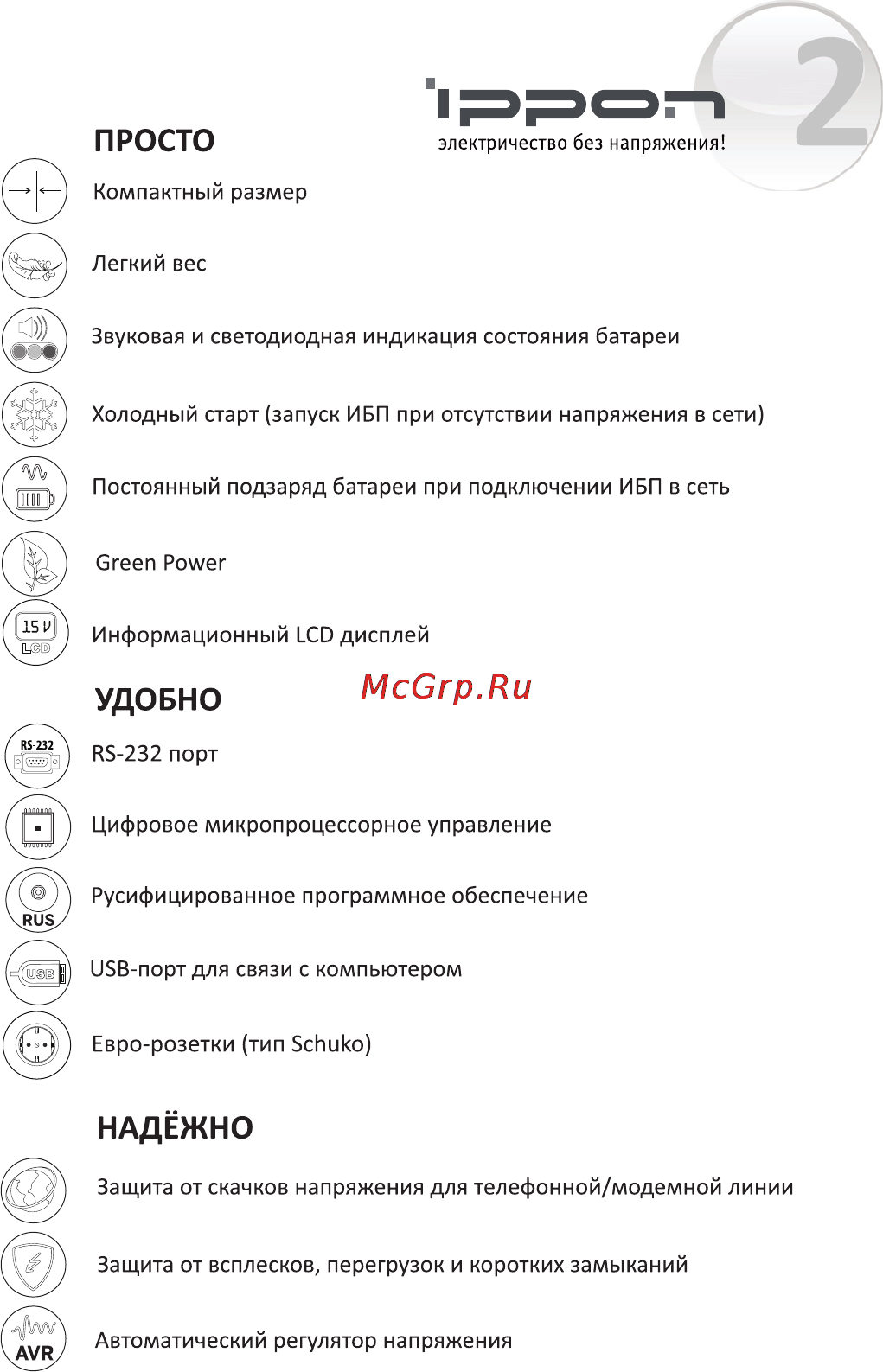 Ippon Back Power LCD Pro 800 [3/16] Надёжно