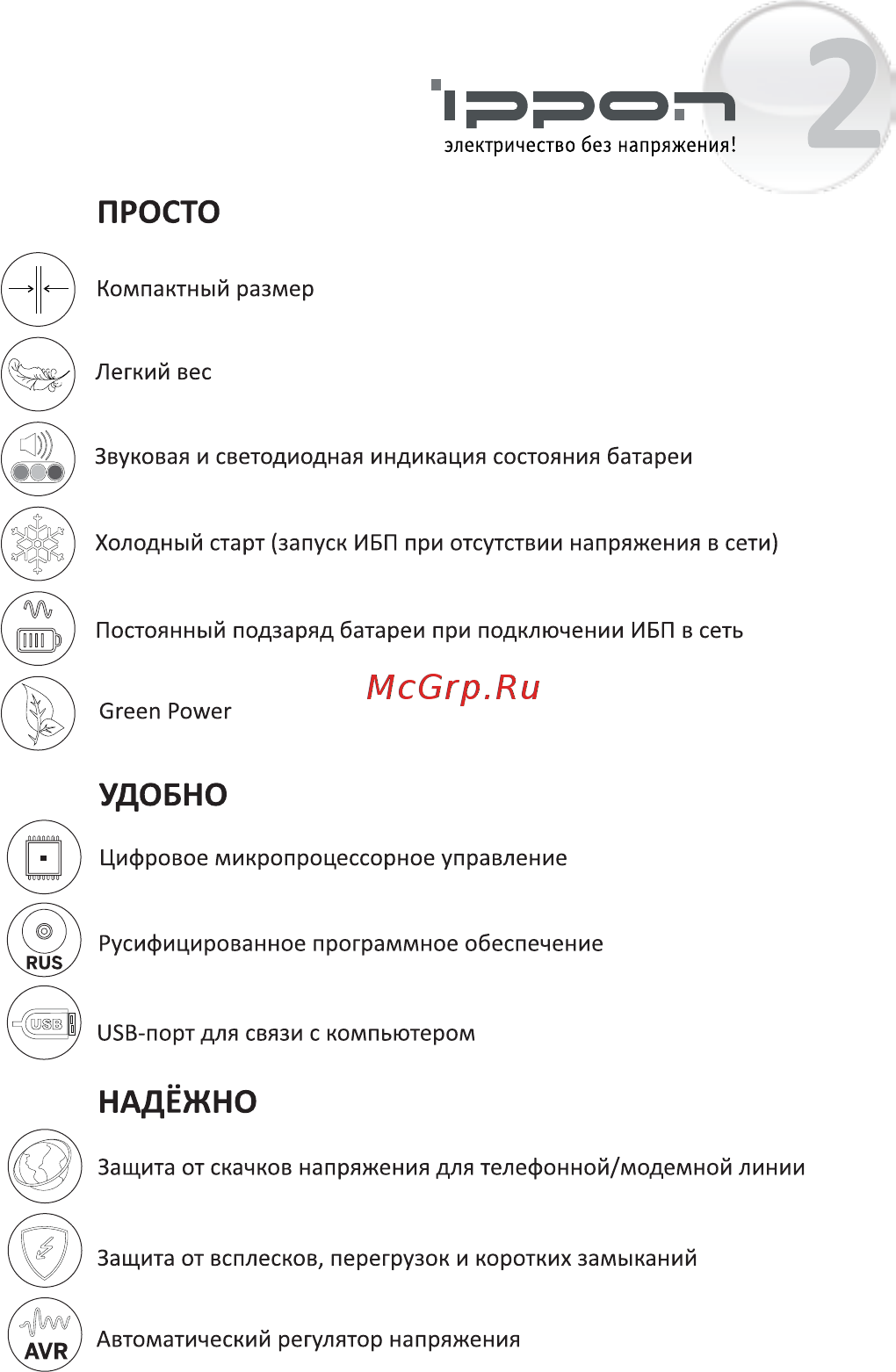 Ippon Back Power Pro 700 [3/12] Просто