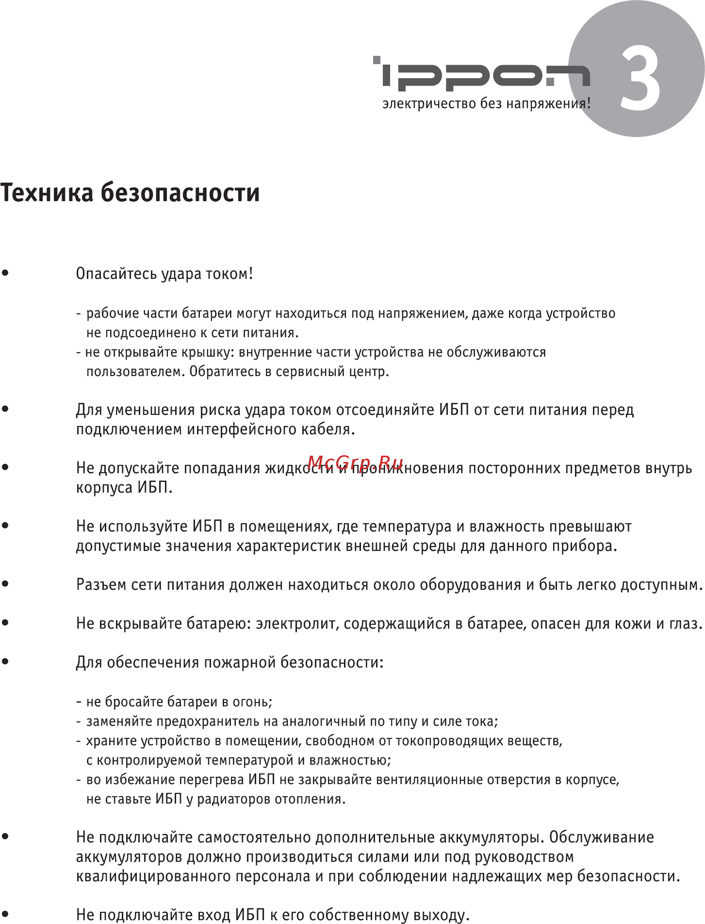 Ippon Smart Power Pro 1400 [5/16] Страница 5