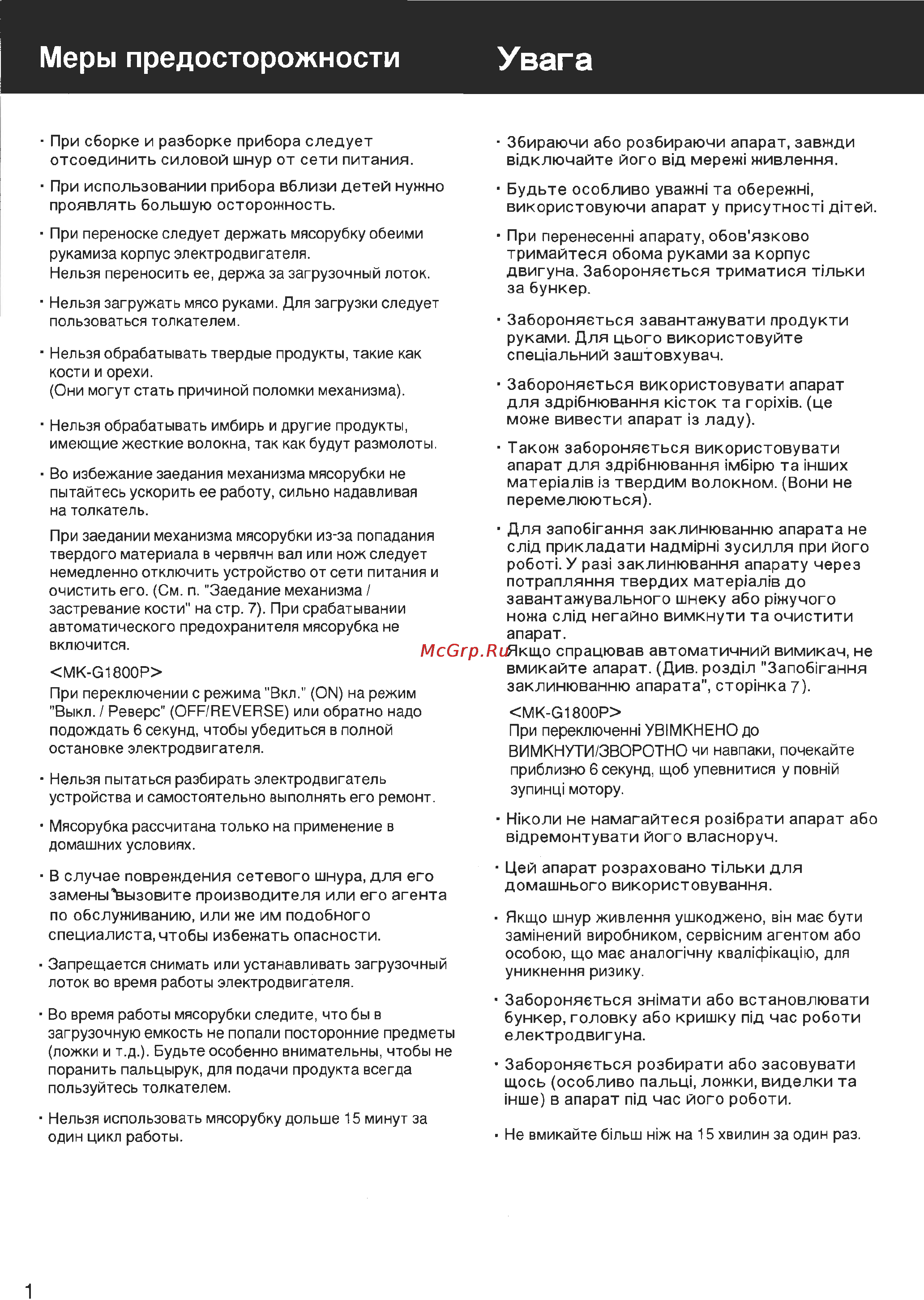 Panasonic MK-G1800P Инструкция по эксплуатации онлайн [2/12] 51914