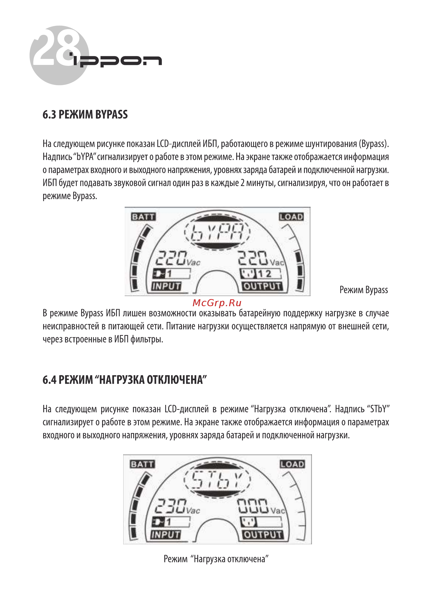 Ippon INNOVA RT 3000 [28/48] Режим bypass
