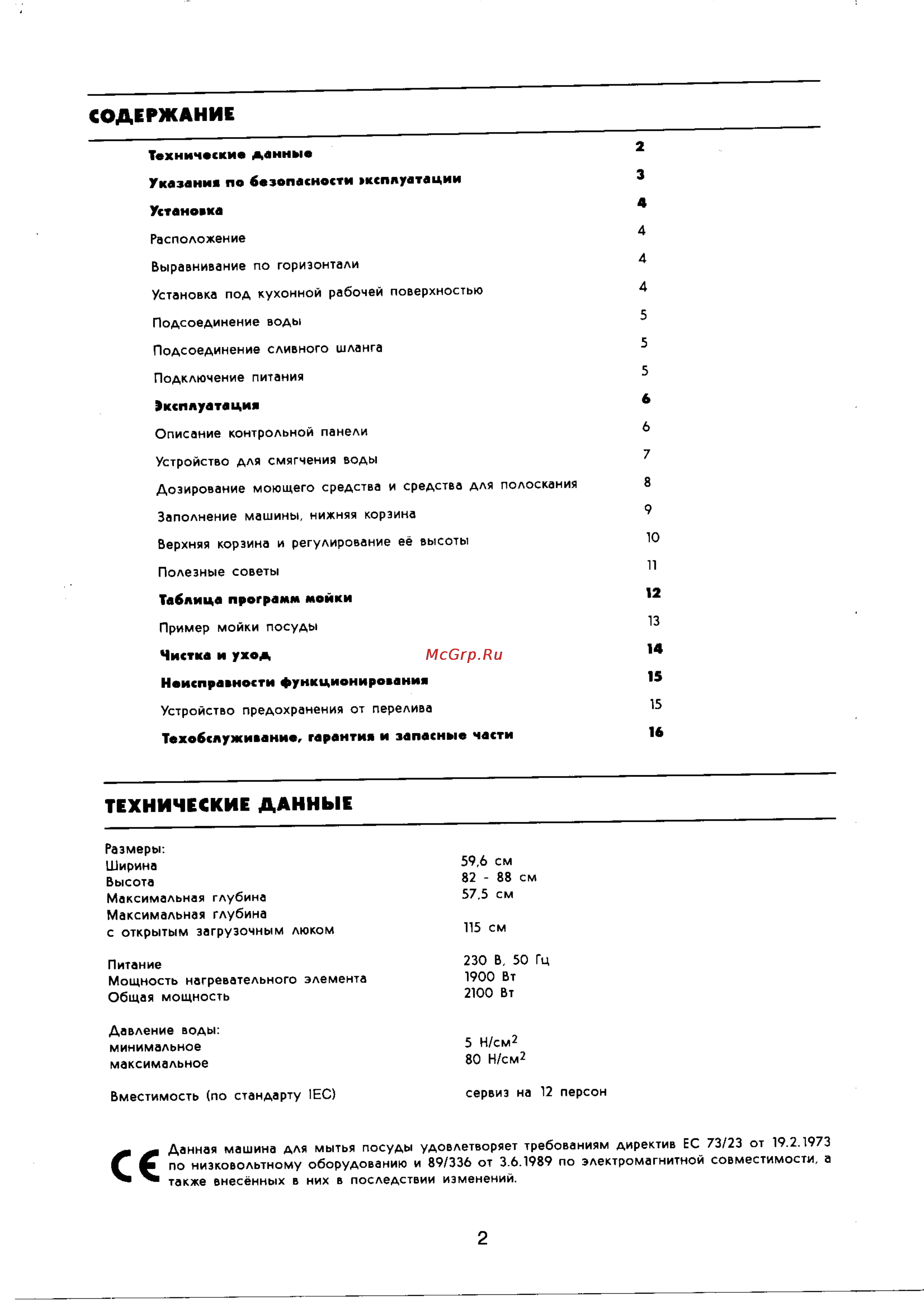 Zanussi DW 674 [2/16] Таблица программ мойки