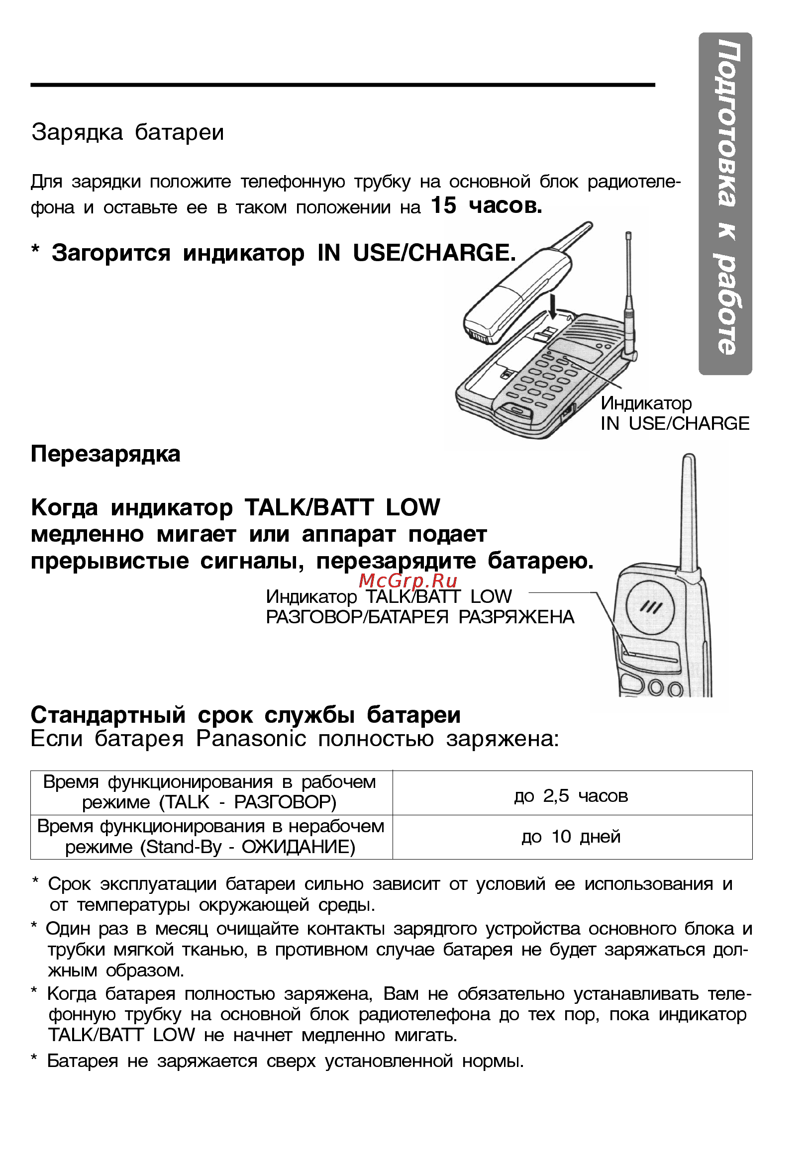 Panasonic KX-TC928BX [11/32] Подготовка к работе