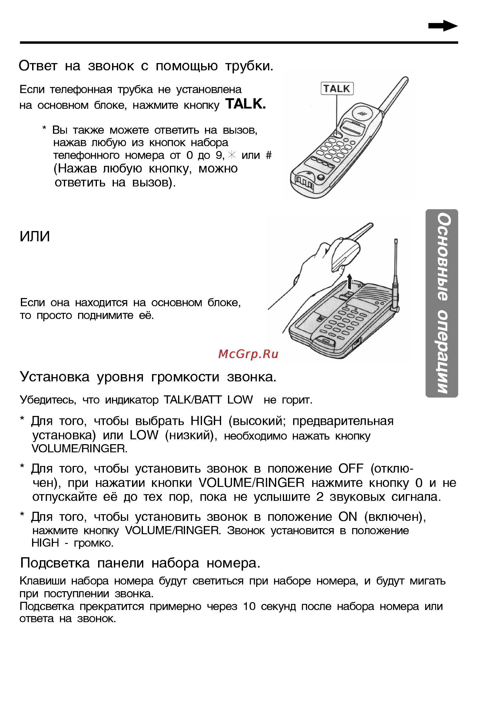 Panasonic KX-TC928BX [13/32] Основные операции