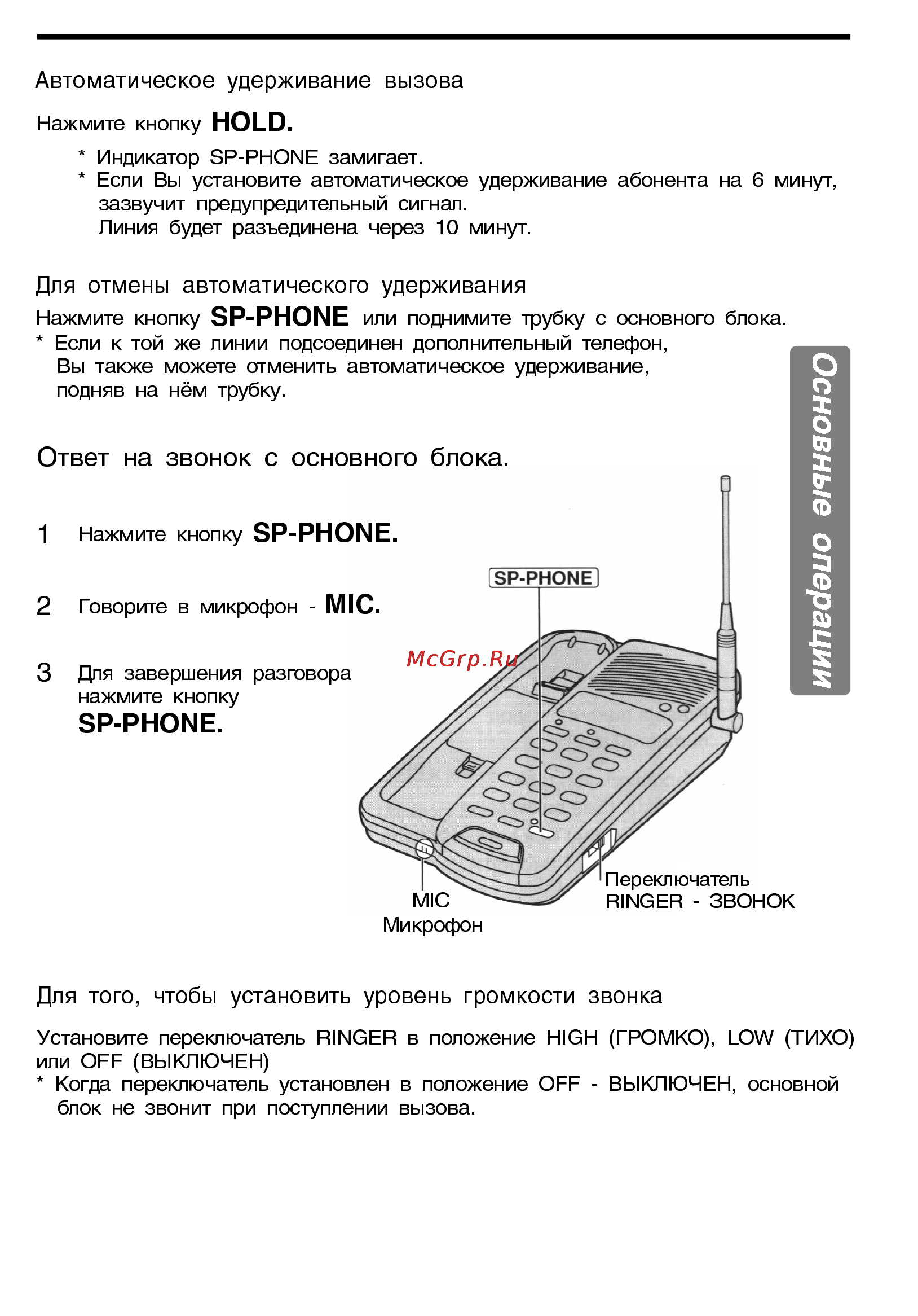 Panasonic KX-TC928BX [15/32] Основные операции