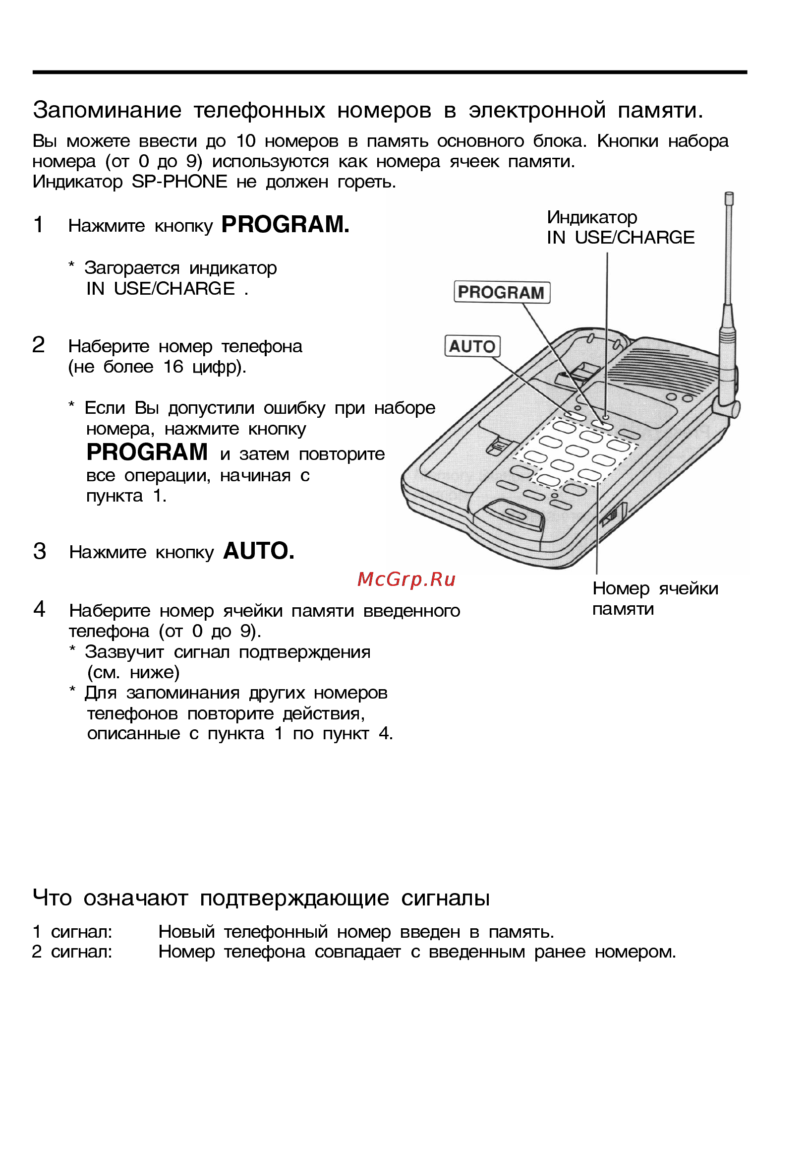 Panasonic KX-TC928BX [18/32] Автоматический набор с основного блока