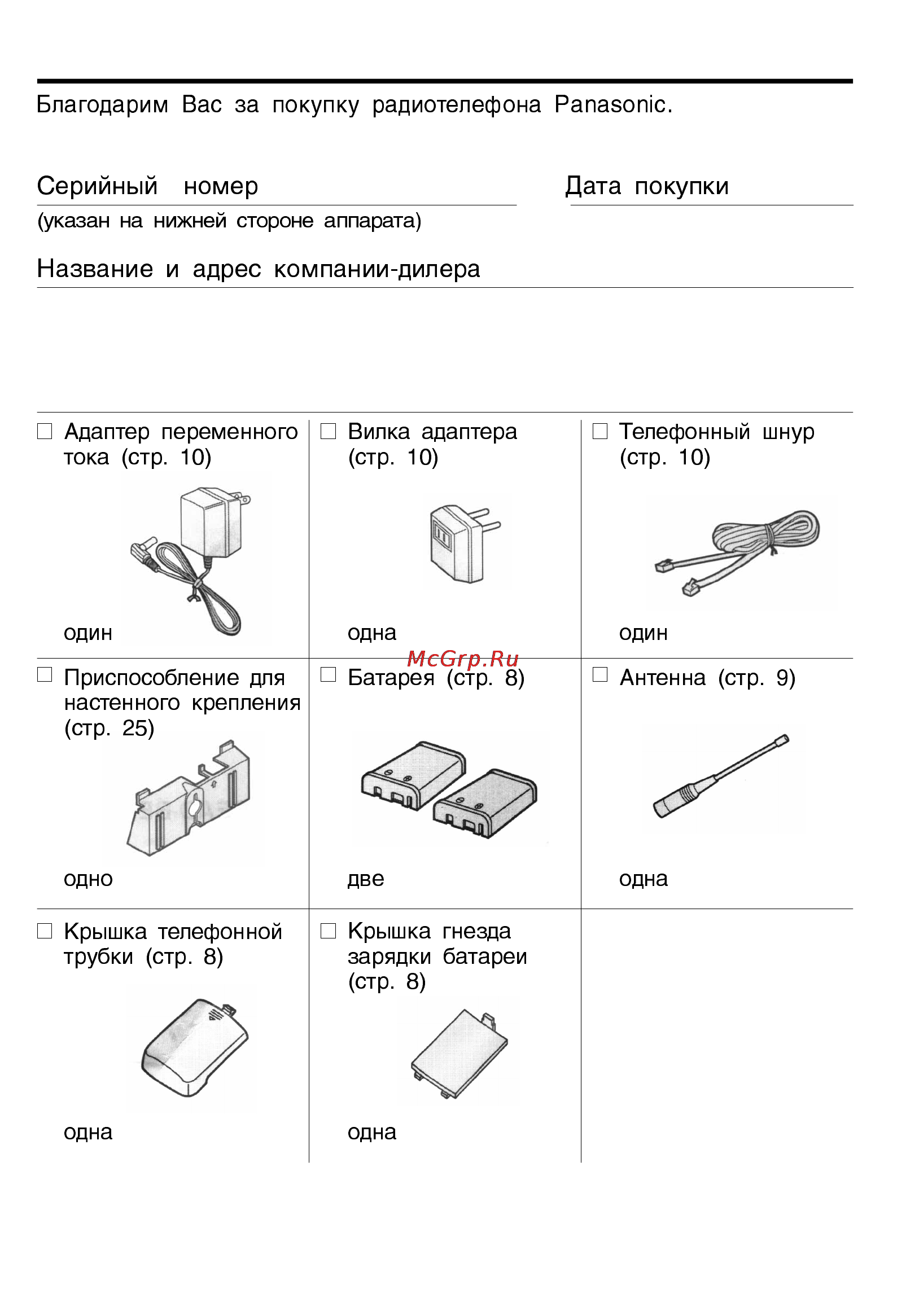 Panasonic KX-TC928BX [2/32] Перед началом эксплуатации