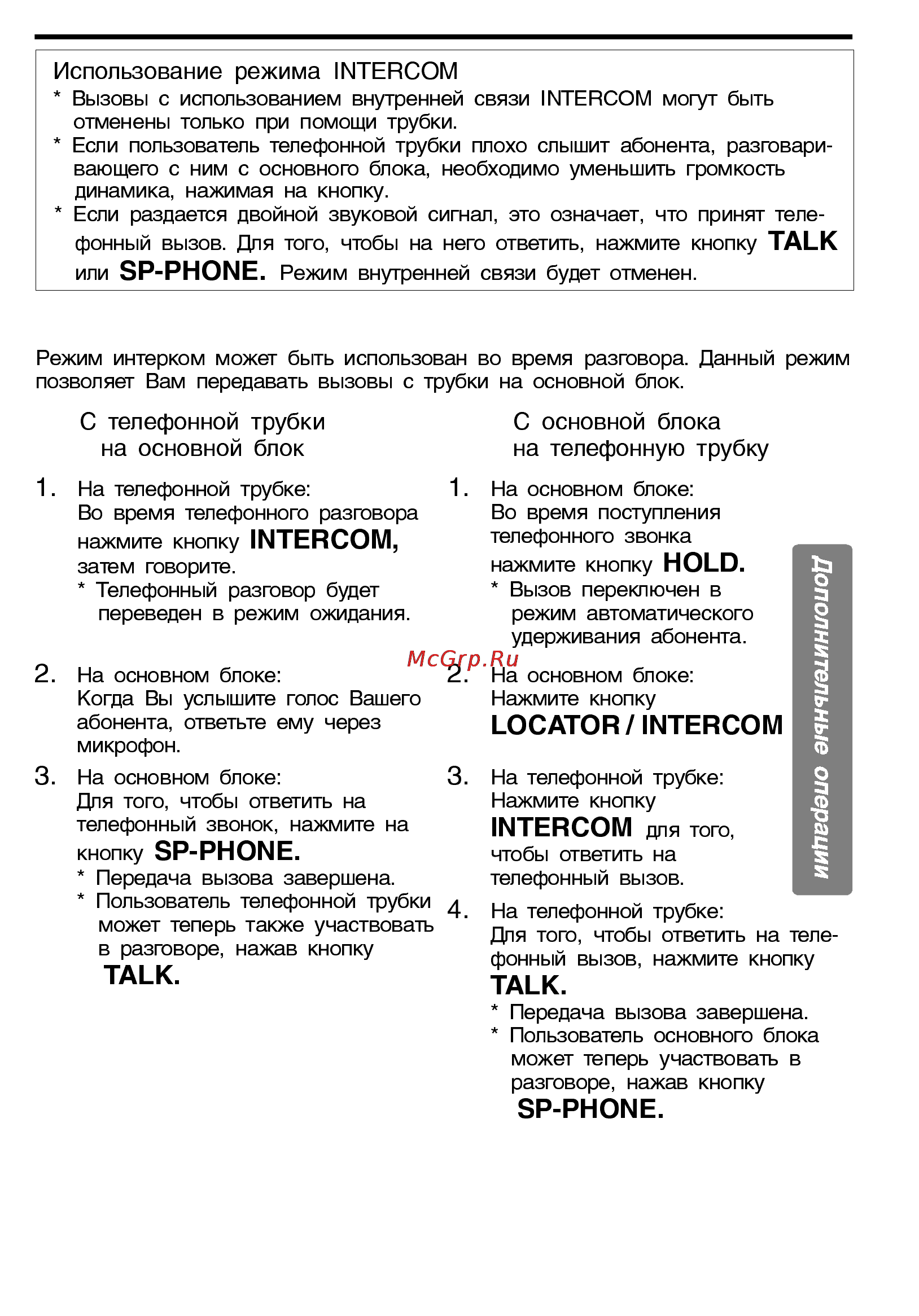 Panasonic KX-TC928BX [21/32] Intercom