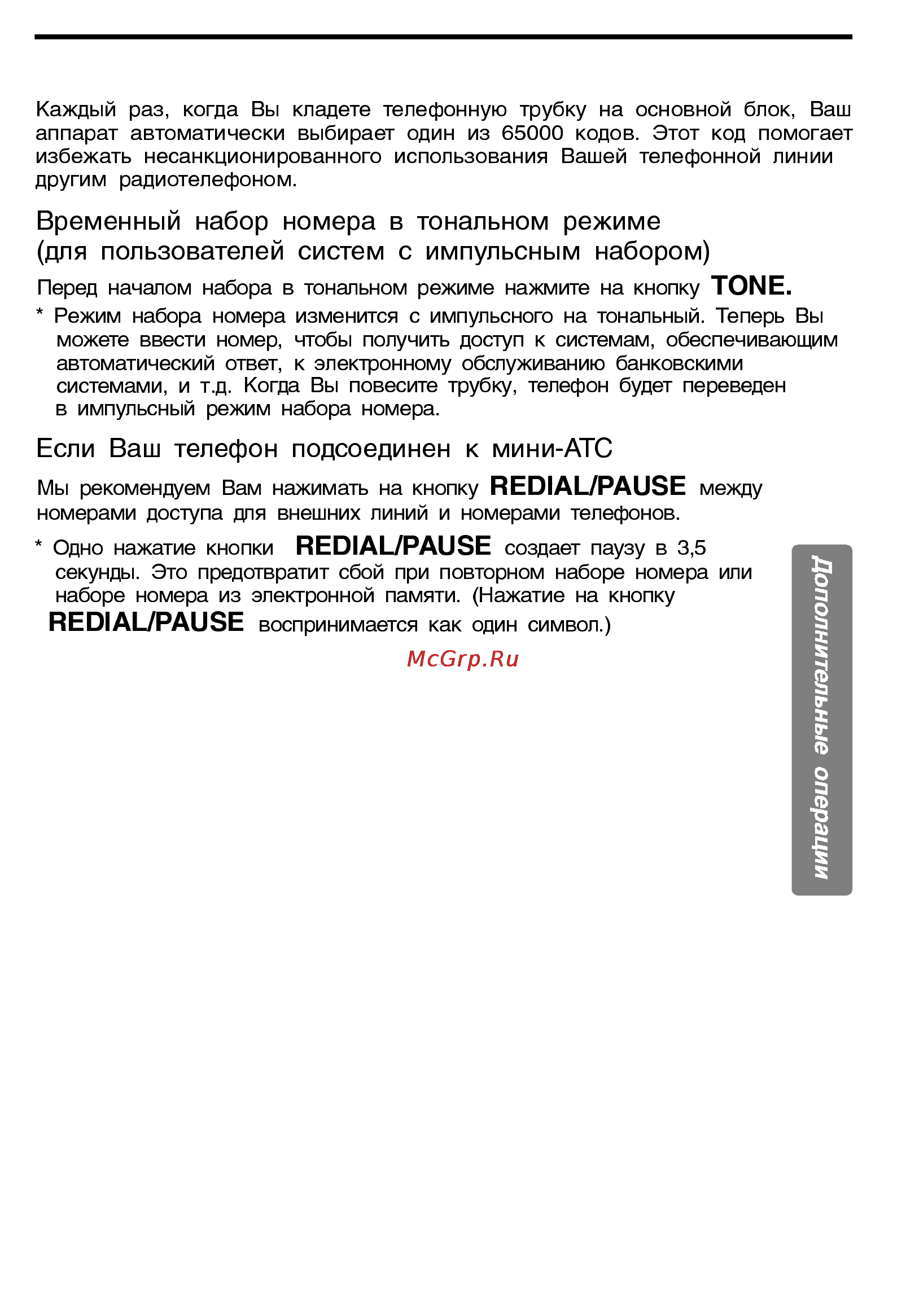 Panasonic KX-TC928BX [23/32] Автоматическая установка кода секретности