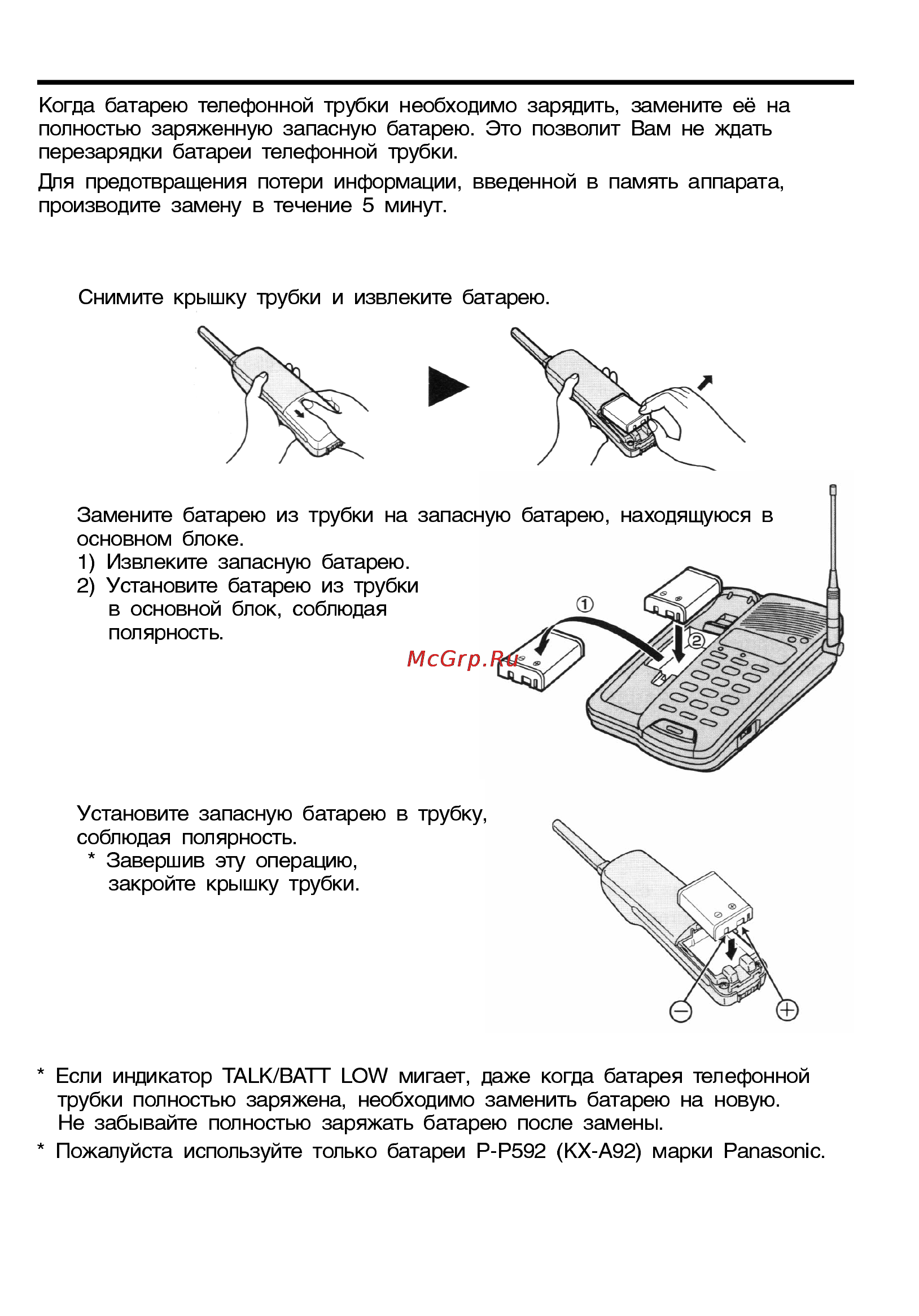 Panasonic KX-TC928BX [24/32] Замена батареи в трубке