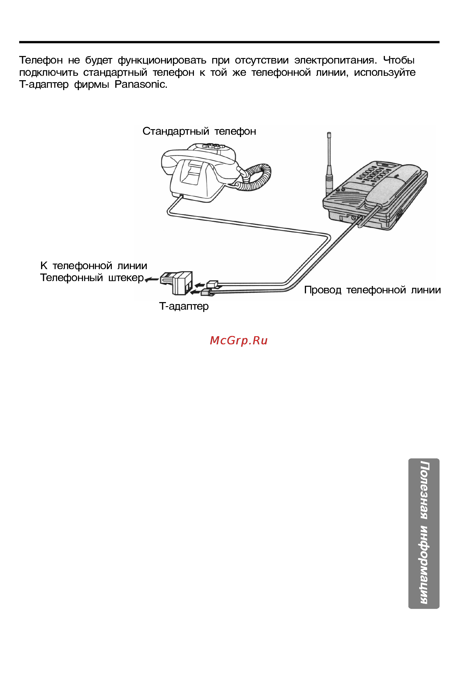 Panasonic KX-TC928BX [27/32] Подключение дополнительного телефона