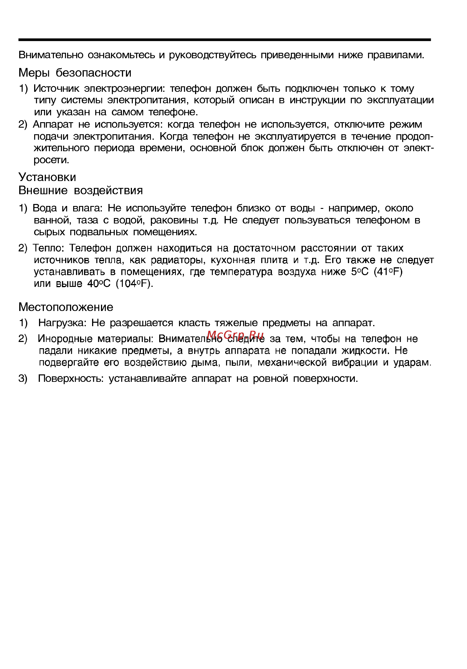 Panasonic KX-TC928BX [30/32] Инструкции по технике безопасности
